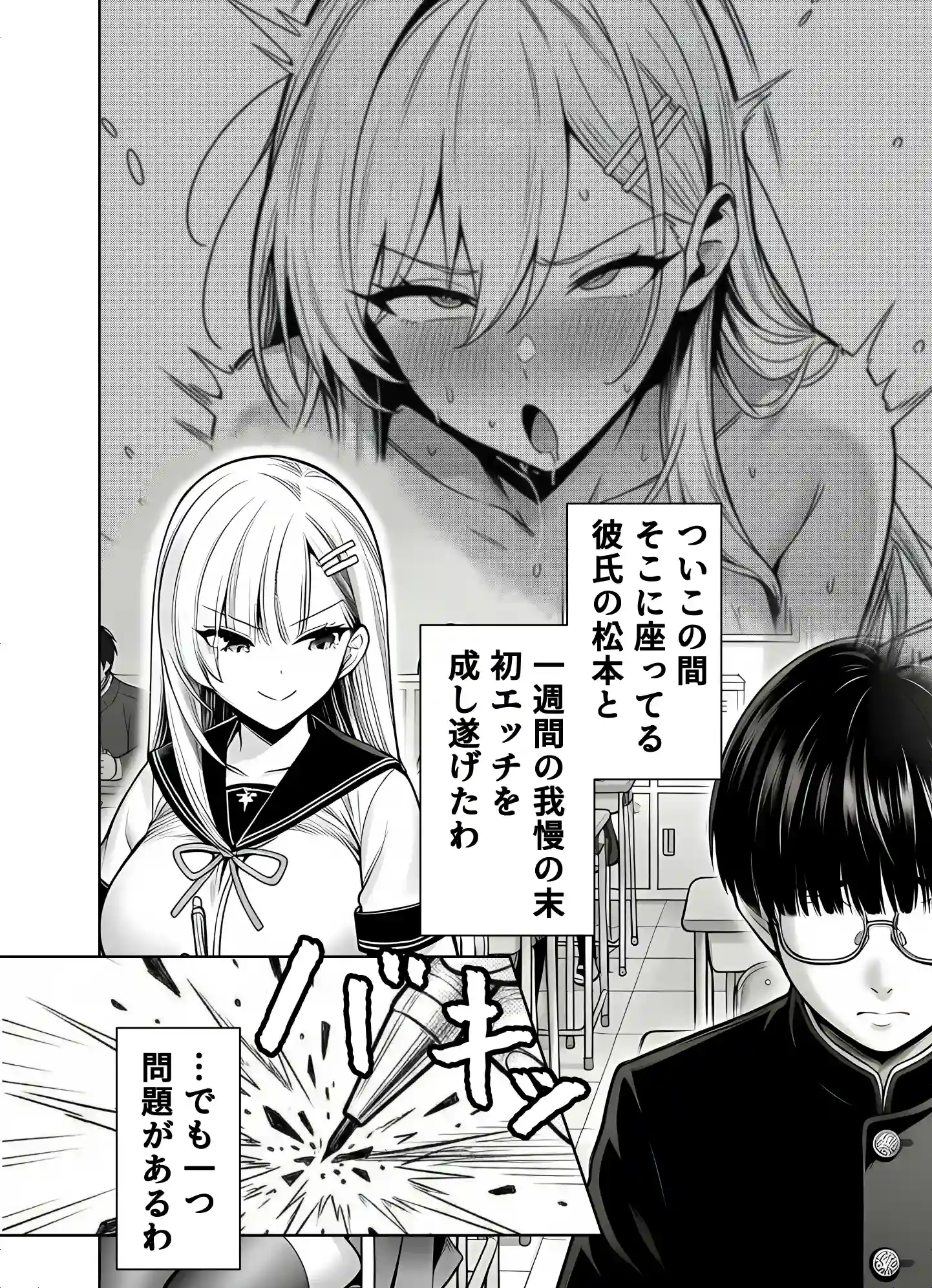 一週間後にイチャラブセックスする爆乳彼女2 - 003