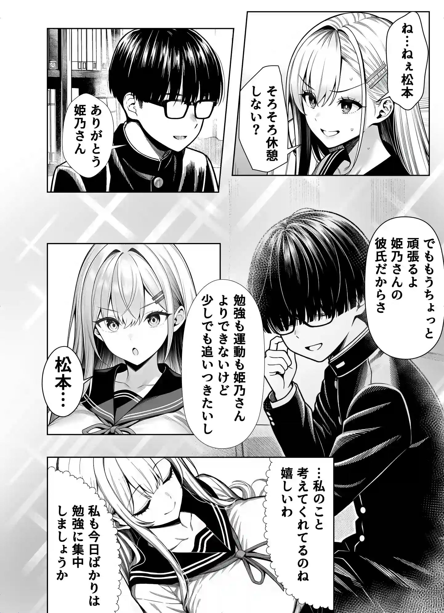 一週間後にイチャラブセックスする爆乳彼女2 - 021