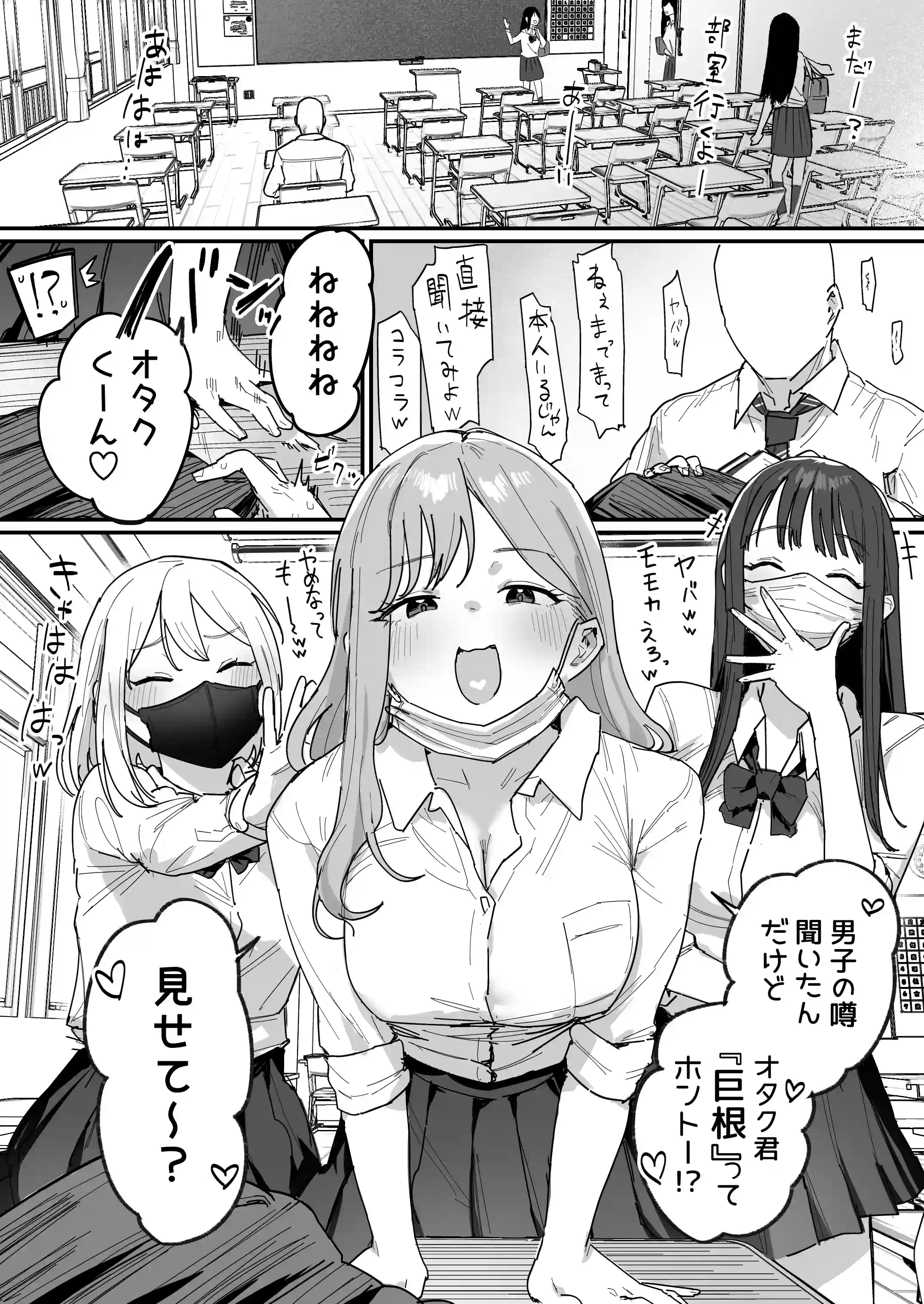3ギャル〜超巨根オタク君の中出しSEXでメロメロにされちゃうギャル3人組の話〜 - 002