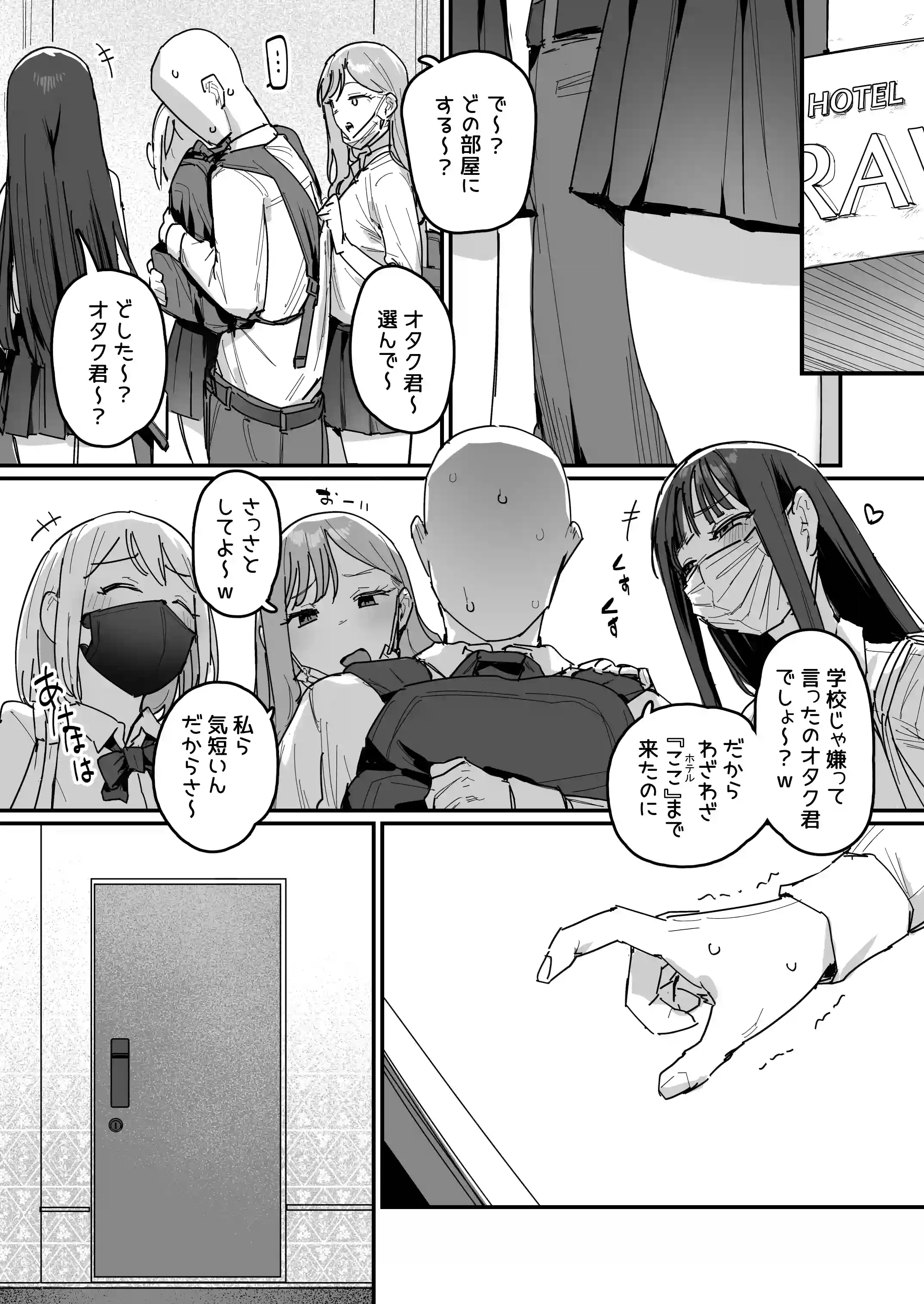 3ギャル〜超巨根オタク君の中出しSEXでメロメロにされちゃうギャル3人組の話〜 - 003