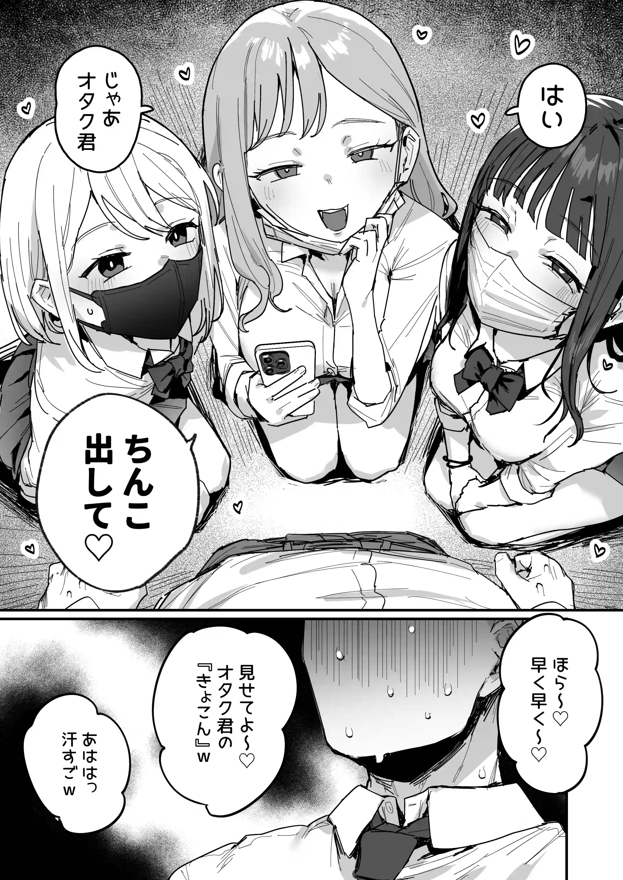 3ギャル〜超巨根オタク君の中出しSEXでメロメロにされちゃうギャル3人組の話〜 - 004