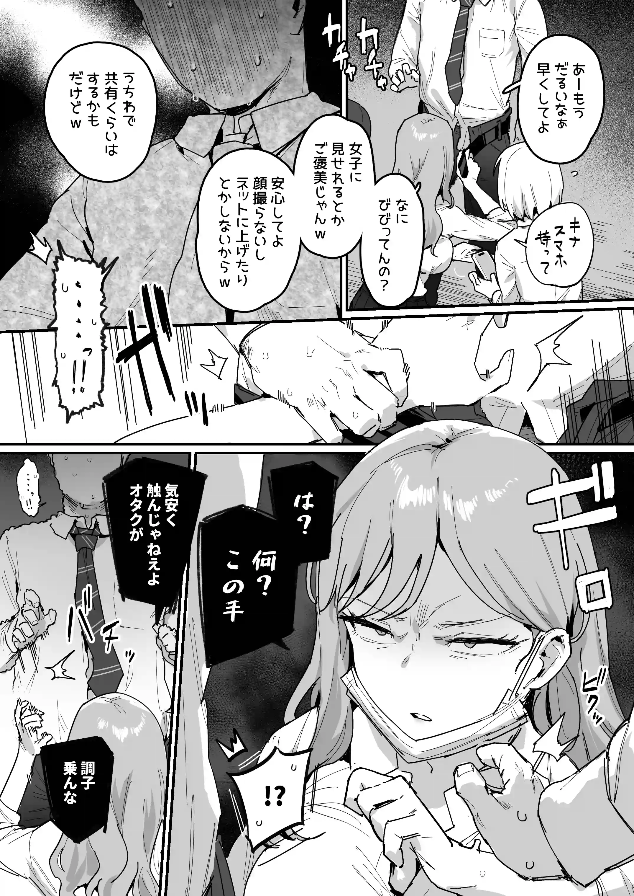 3ギャル〜超巨根オタク君の中出しSEXでメロメロにされちゃうギャル3人組の話〜 - 005