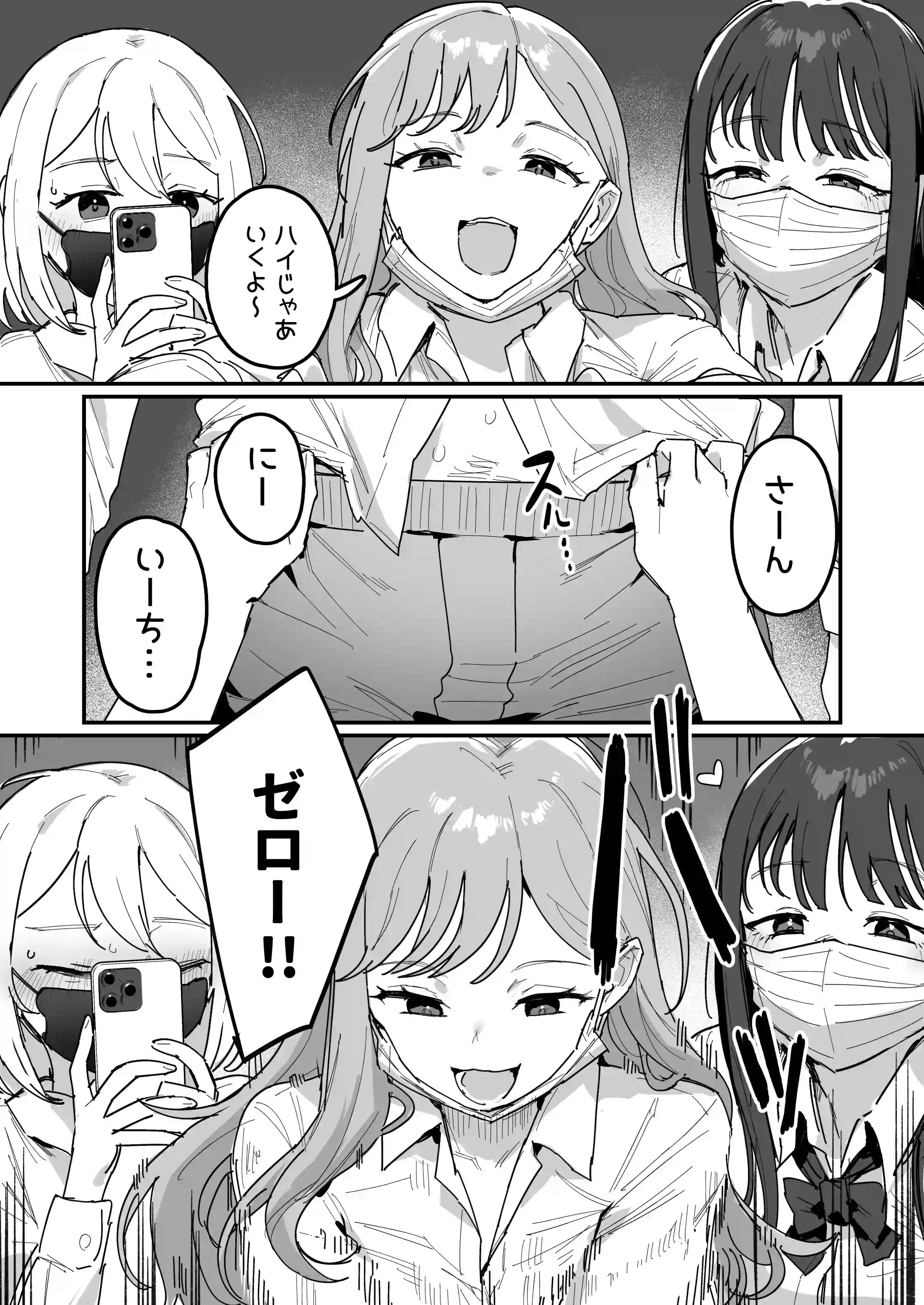 3ギャル〜超巨根オタク君の中出しSEXでメロメロにされちゃうギャル3人組の話〜 - 006
