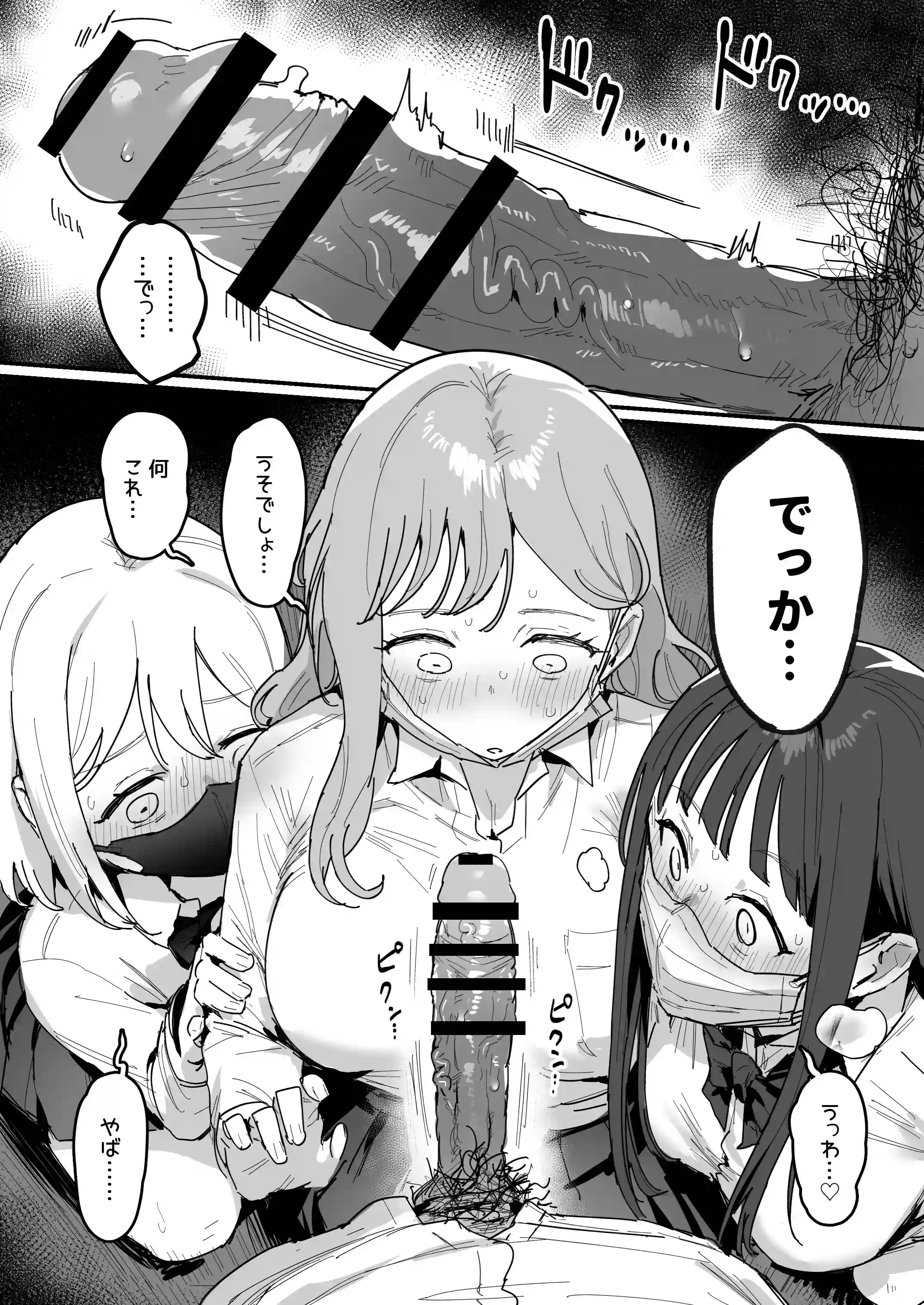 3ギャル〜超巨根オタク君の中出しSEXでメロメロにされちゃうギャル3人組の話〜 - 008