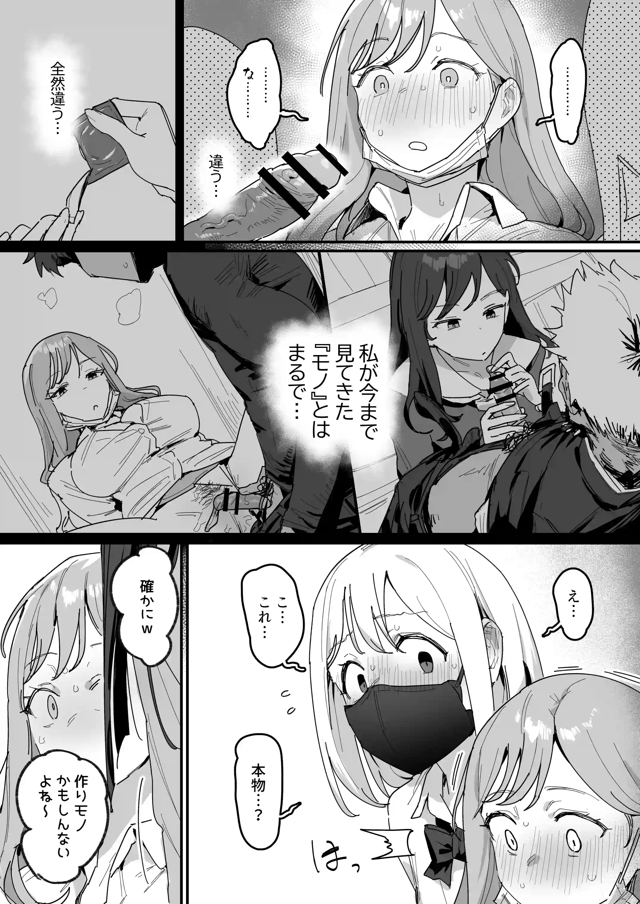 3ギャル〜超巨根オタク君の中出しSEXでメロメロにされちゃうギャル3人組の話〜 - 009