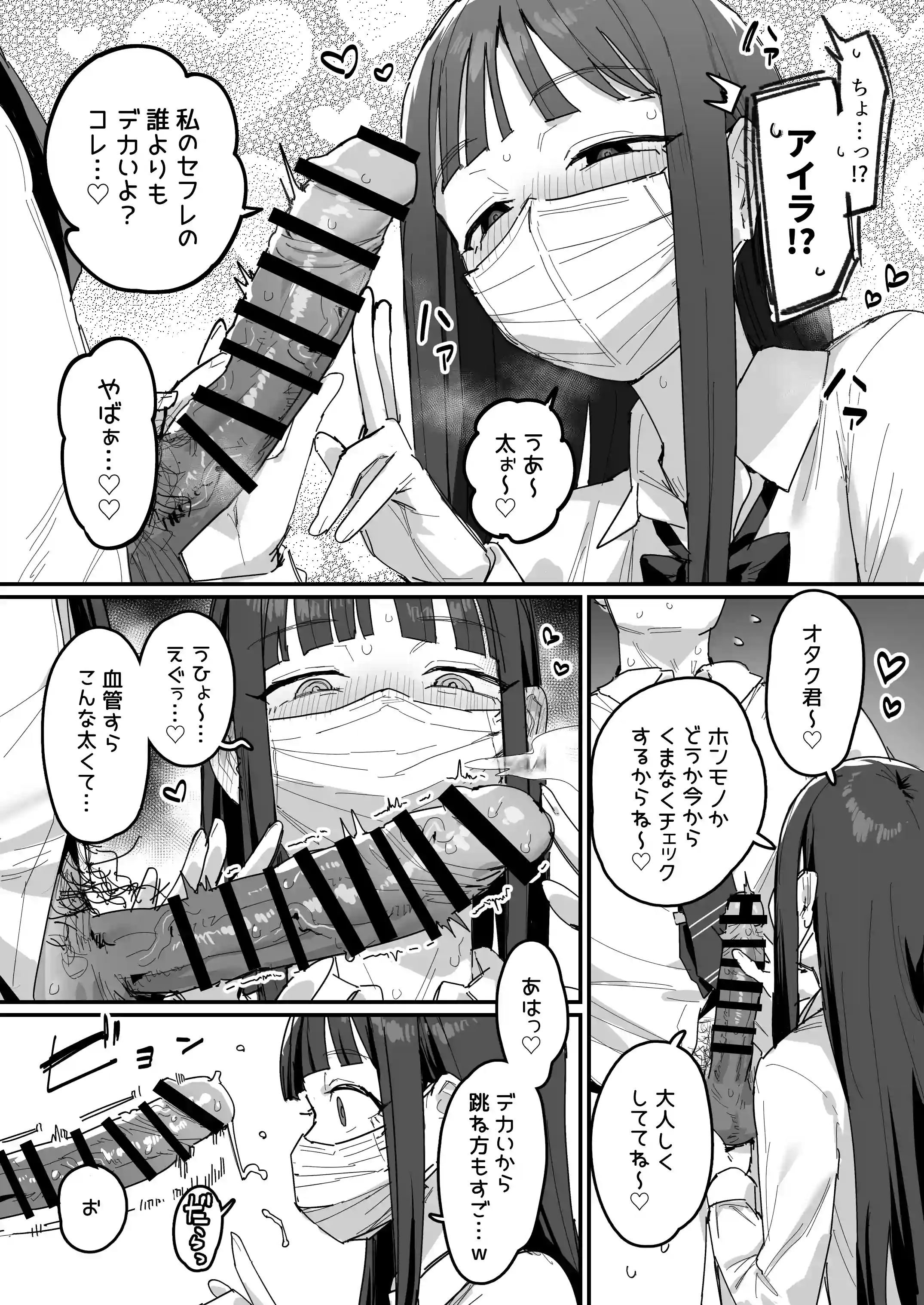 3ギャル〜超巨根オタク君の中出しSEXでメロメロにされちゃうギャル3人組の話〜 - 010