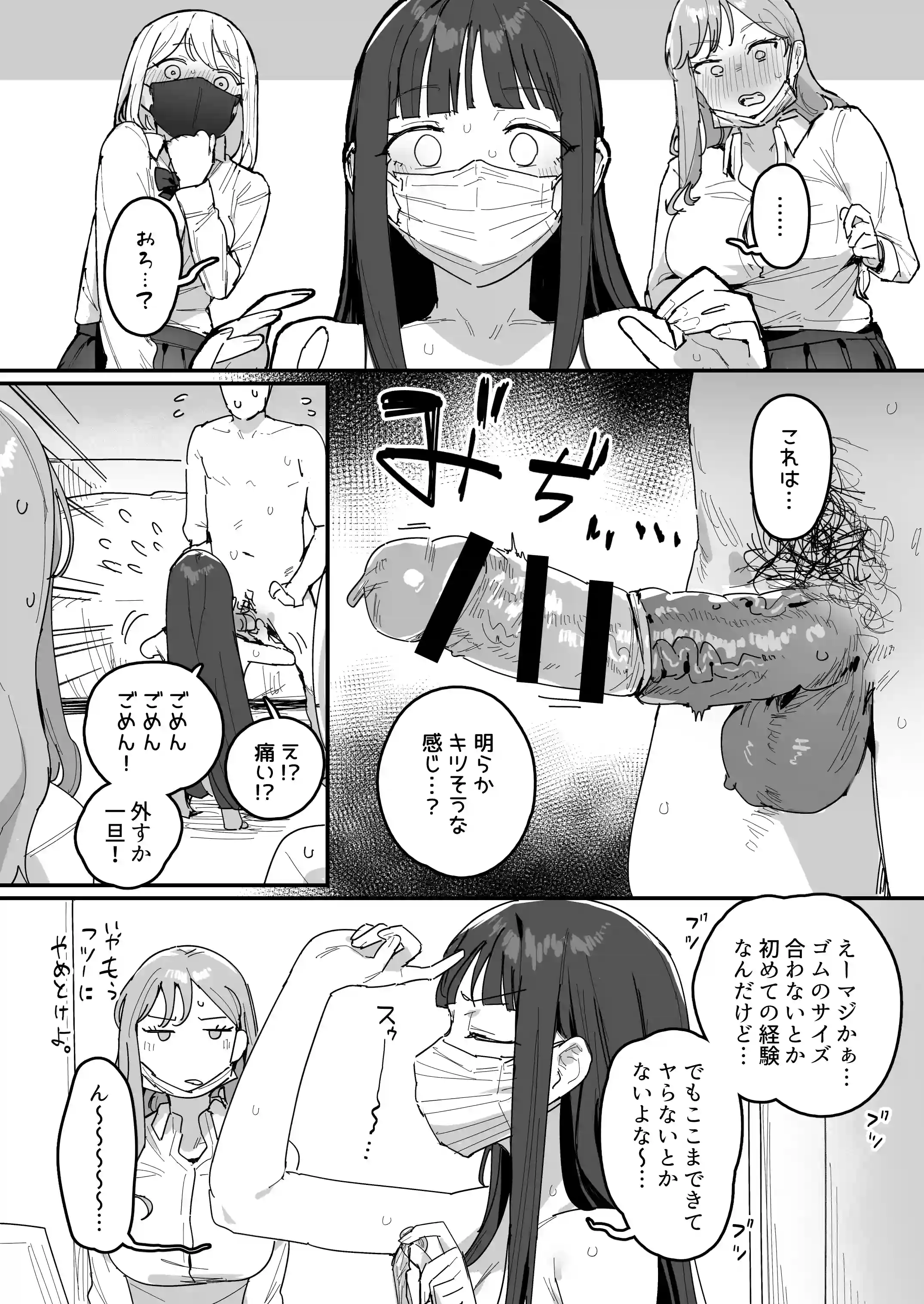 3ギャル〜超巨根オタク君の中出しSEXでメロメロにされちゃうギャル3人組の話〜 - 012