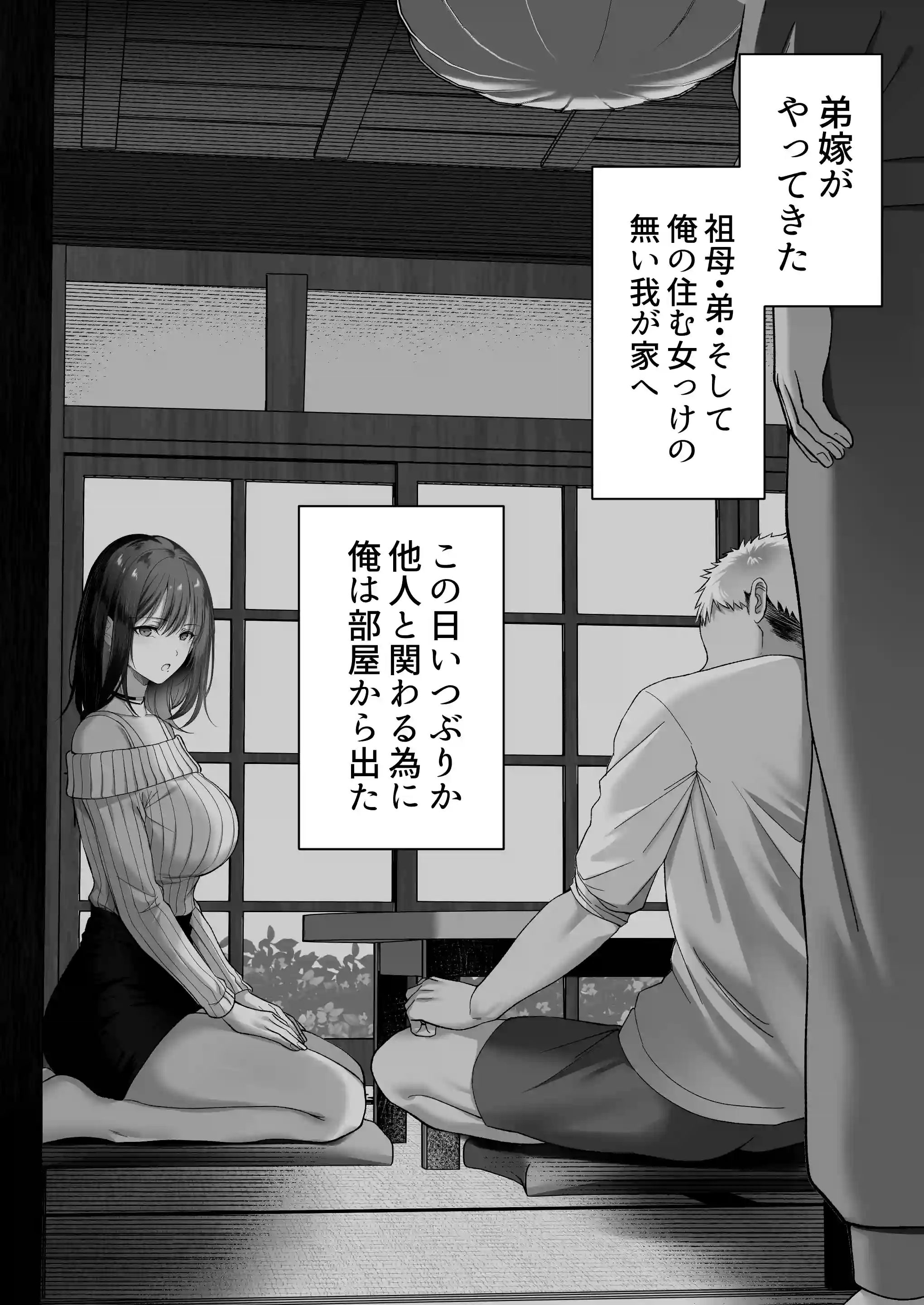 人妻ギャル（弟の）が田舎に孕みにきた。 - 007