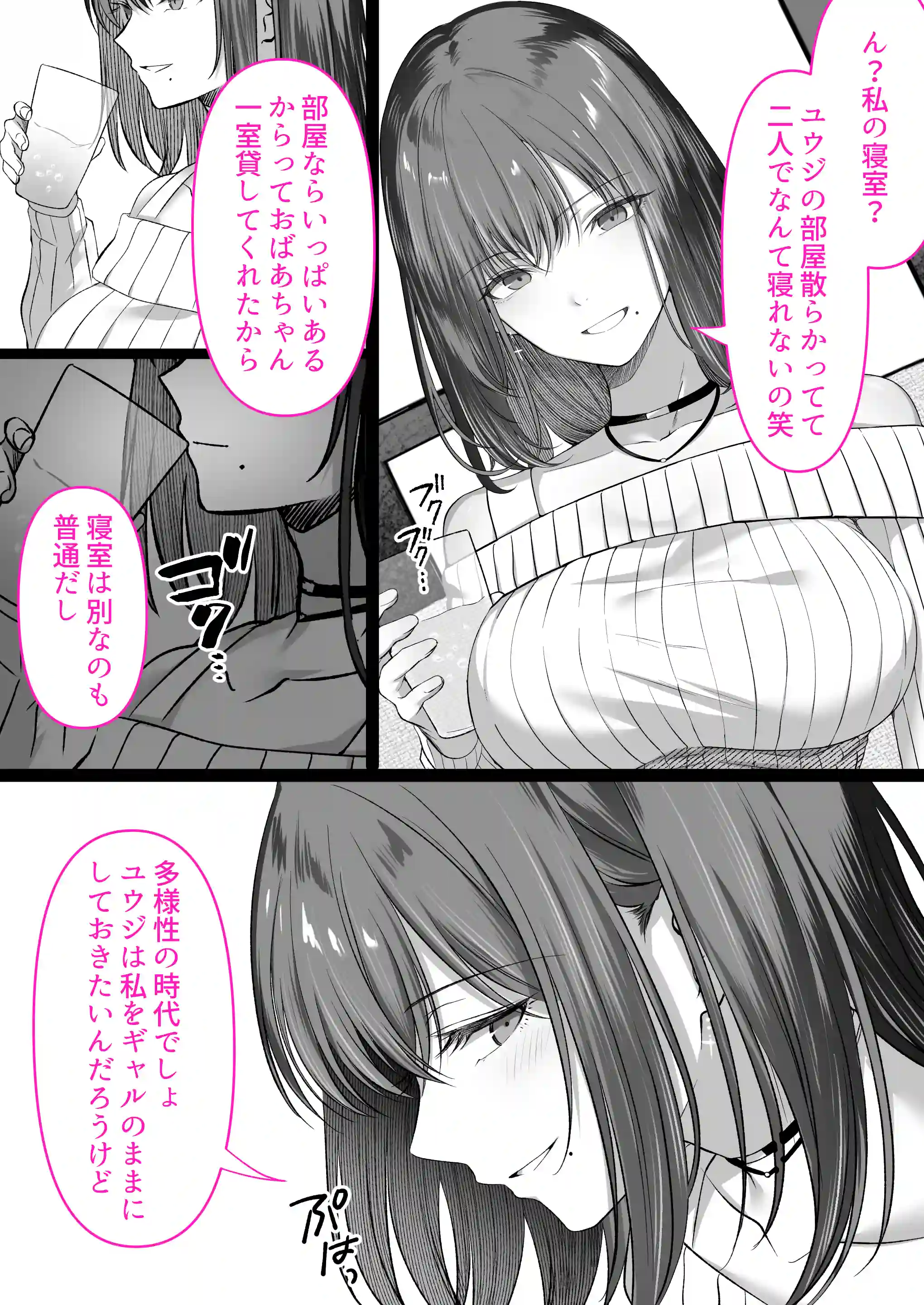 人妻ギャル（弟の）が田舎に孕みにきた。 - 012