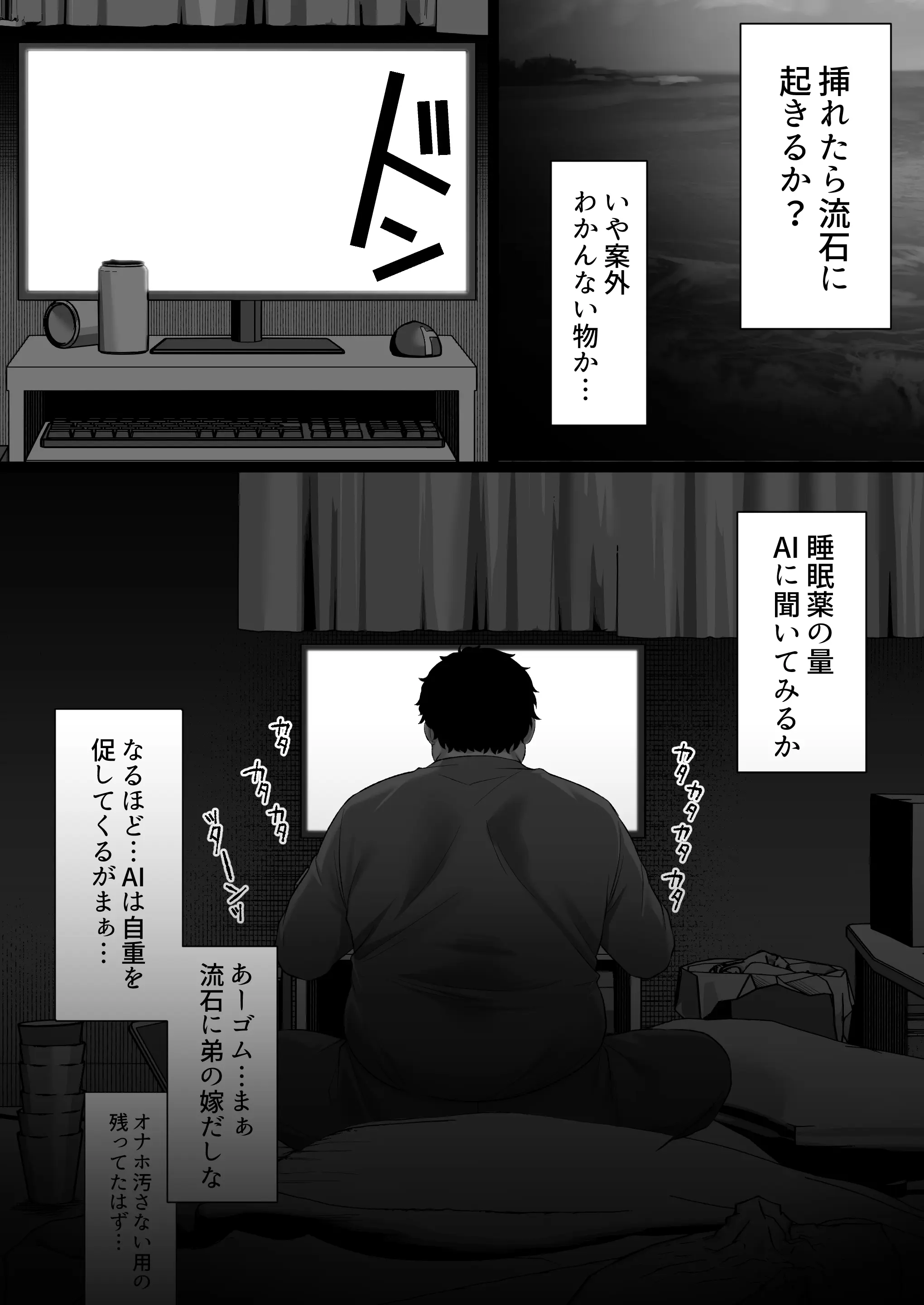 人妻ギャル（弟の）が田舎に孕みにきた。 - 025