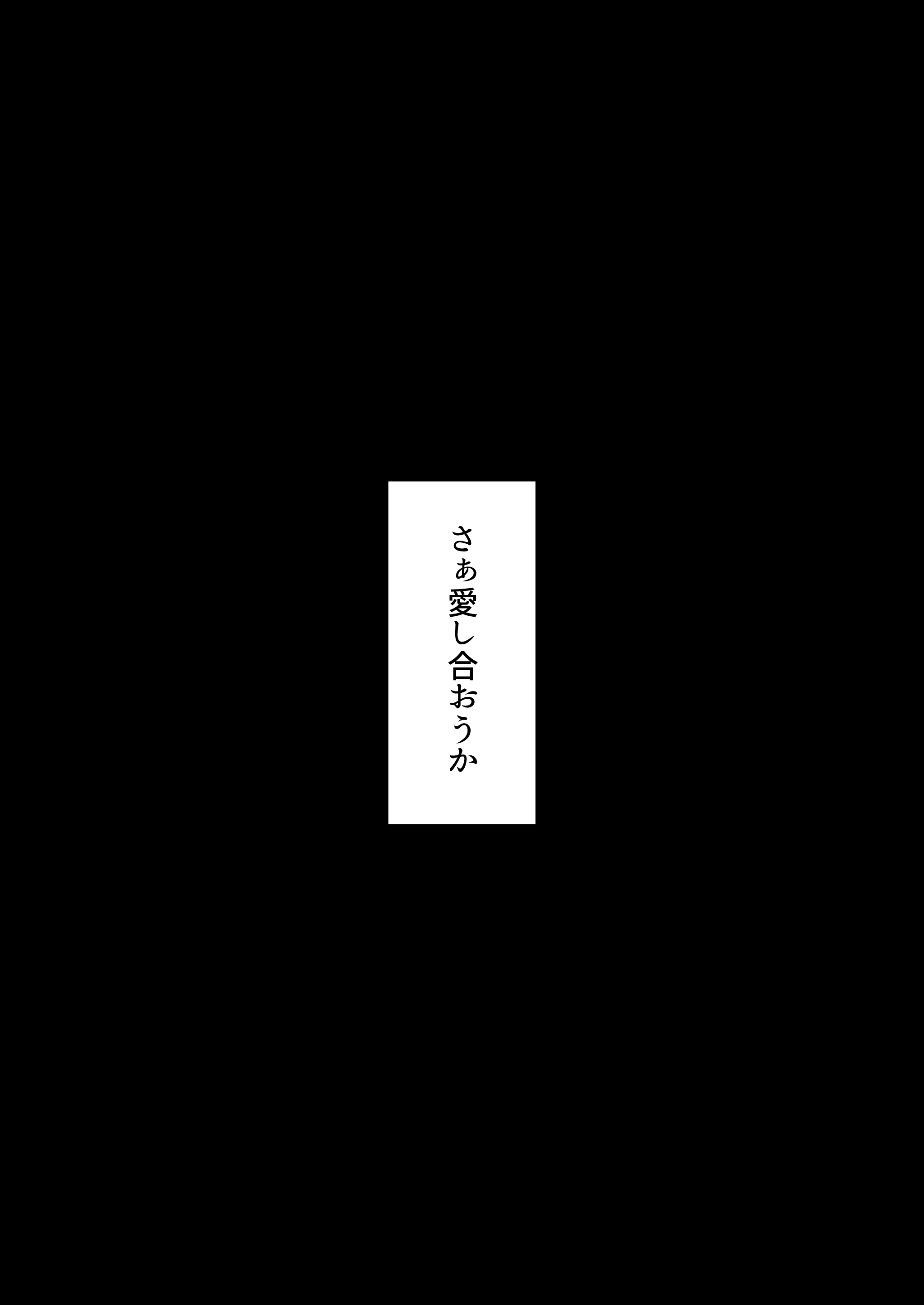 人妻ギャル（弟の）が田舎に孕みにきた。 - 044