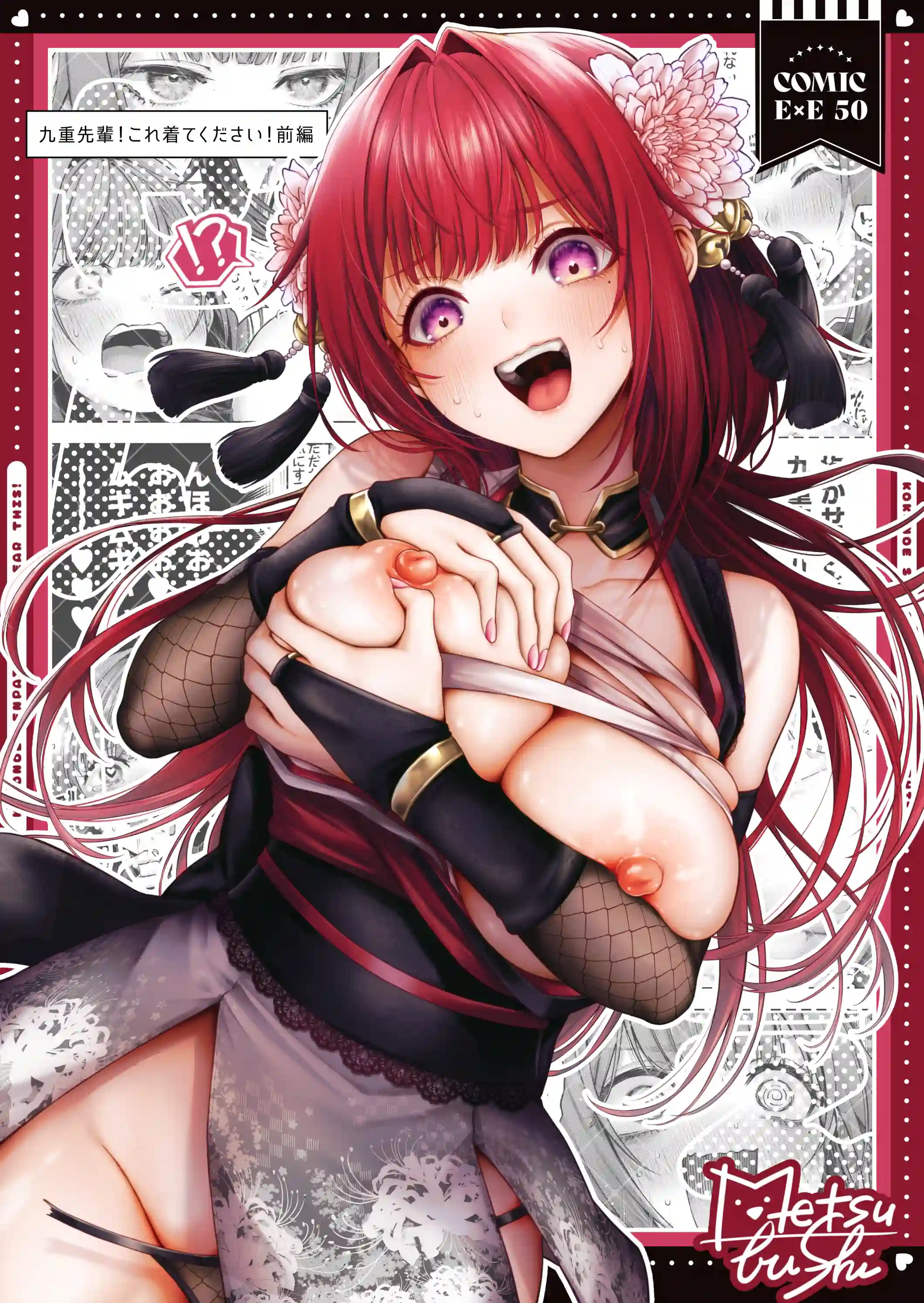 九重先輩！ これ着てください！ 前編
