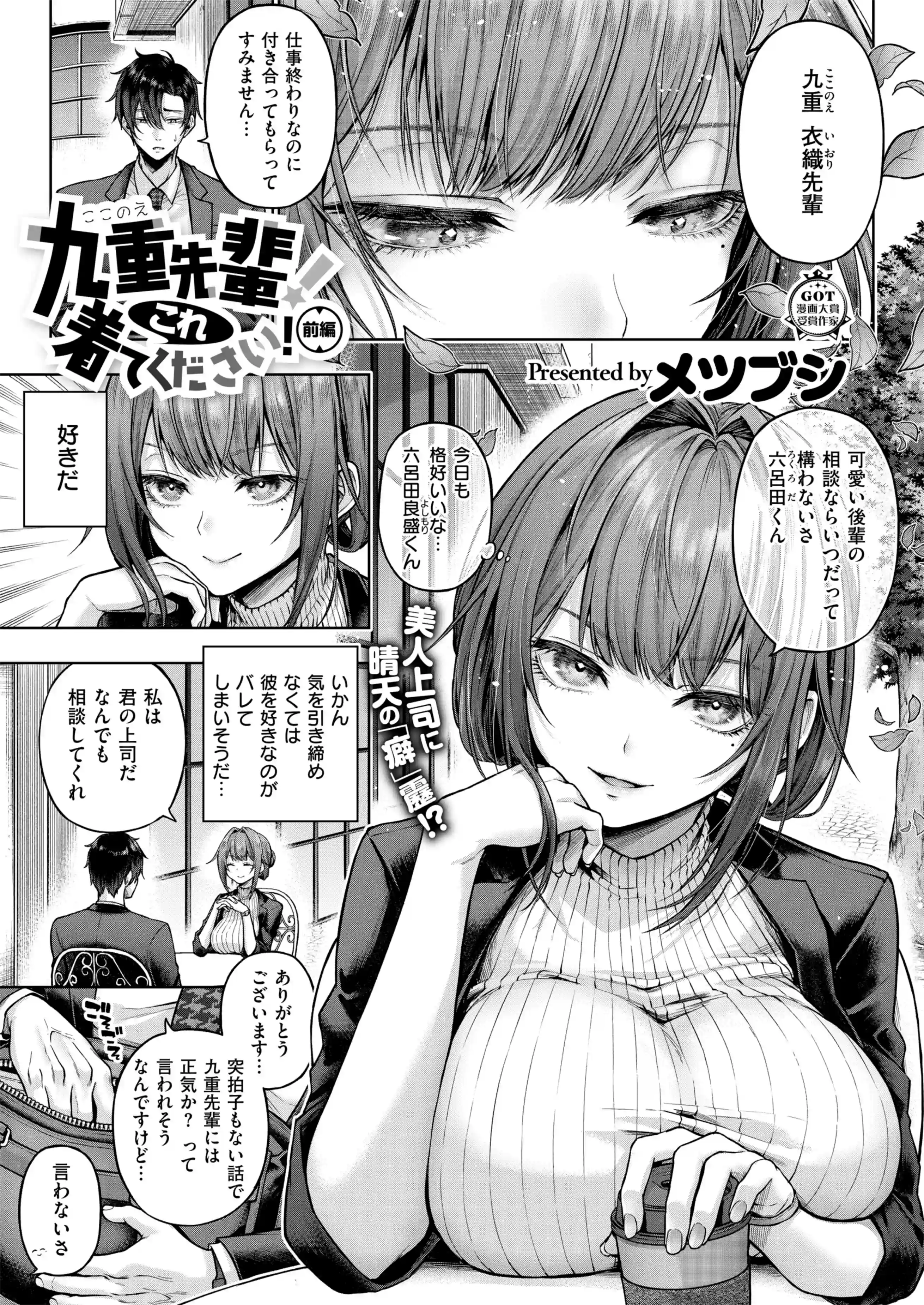 九重先輩！ これ着てください！ 前編 - 002