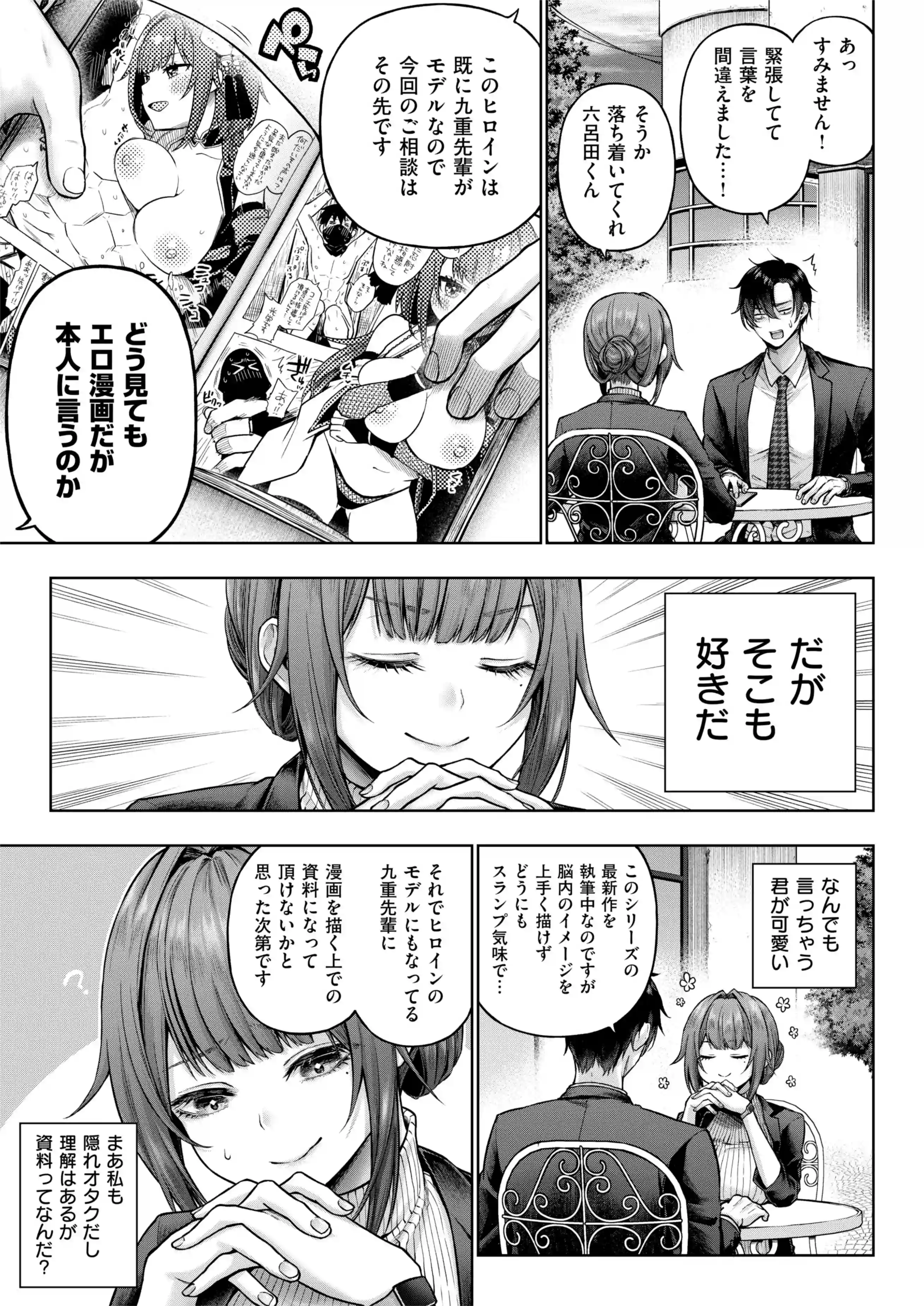 九重先輩！ これ着てください！ 前編 - 004