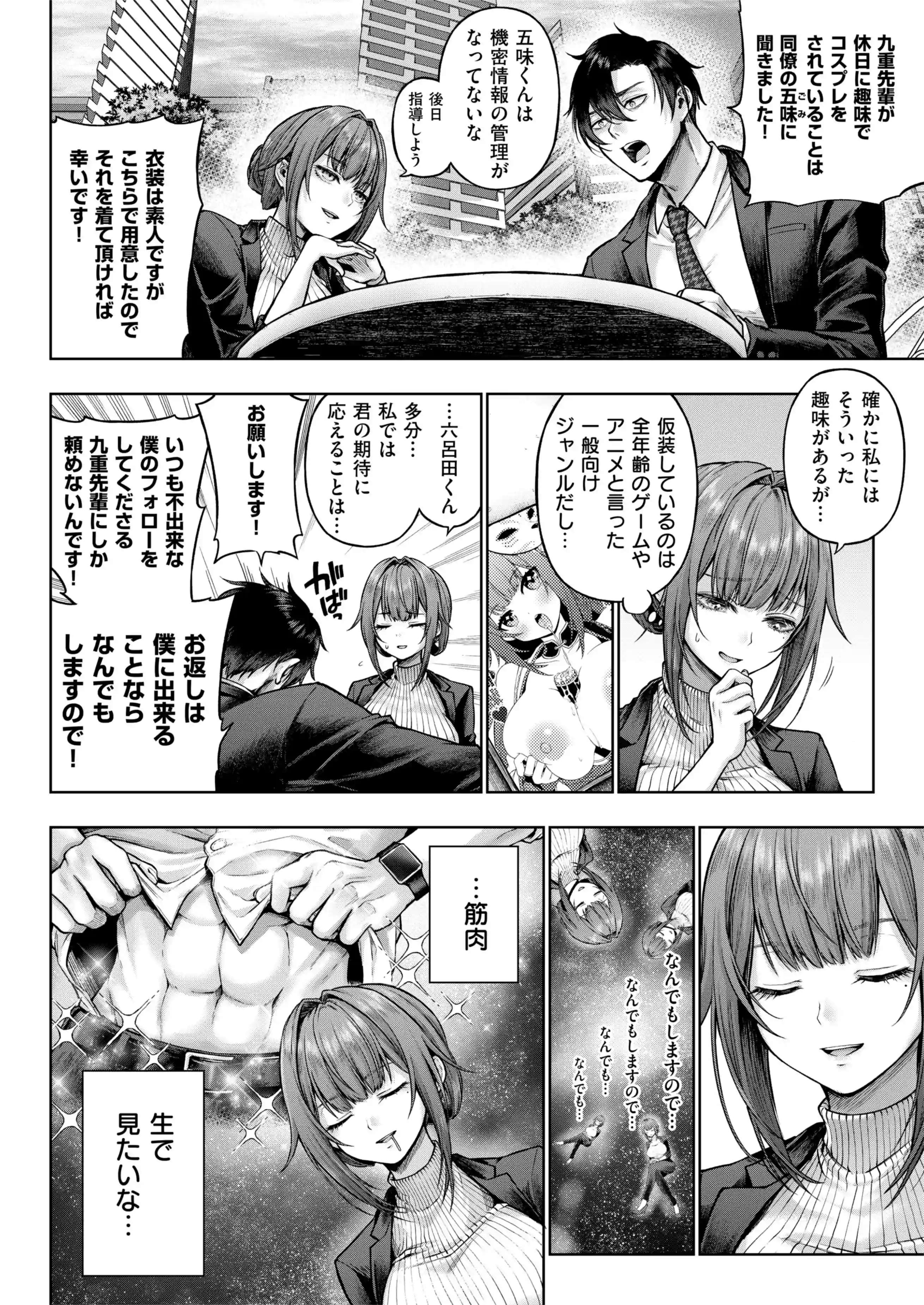 九重先輩！ これ着てください！ 前編 - 005