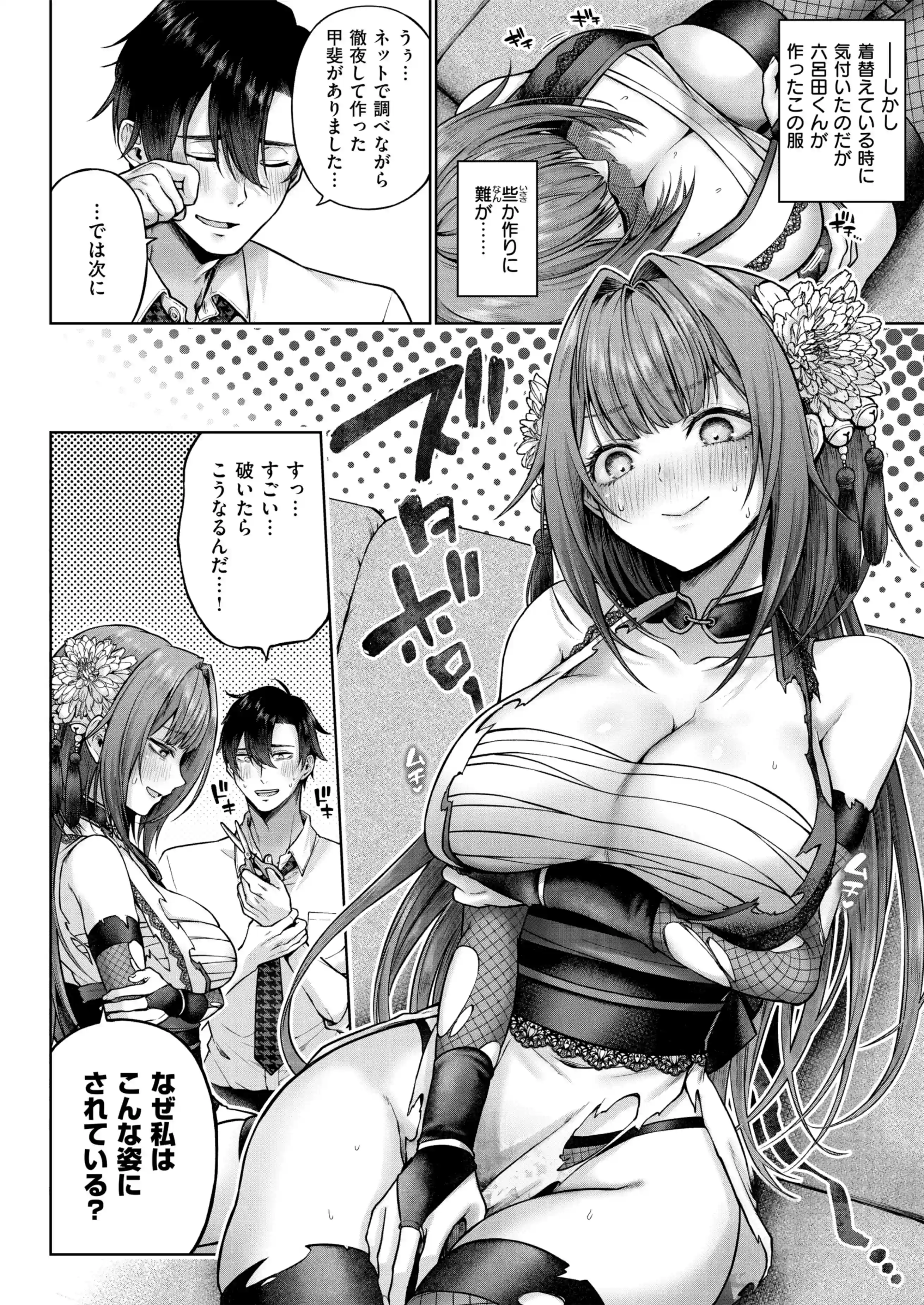 九重先輩！ これ着てください！ 前編 - 007