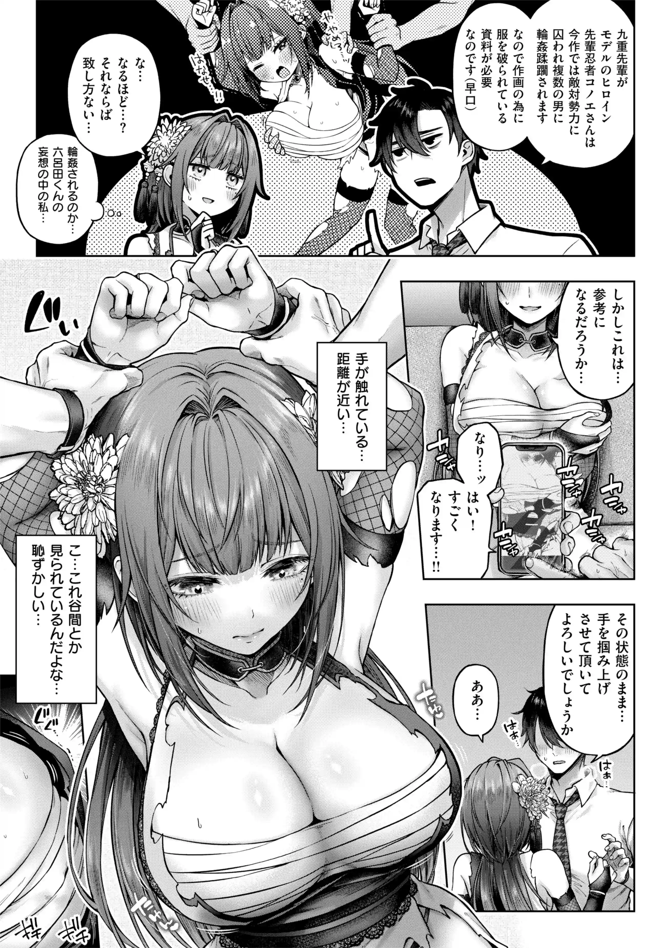 九重先輩！ これ着てください！ 前編 - 008