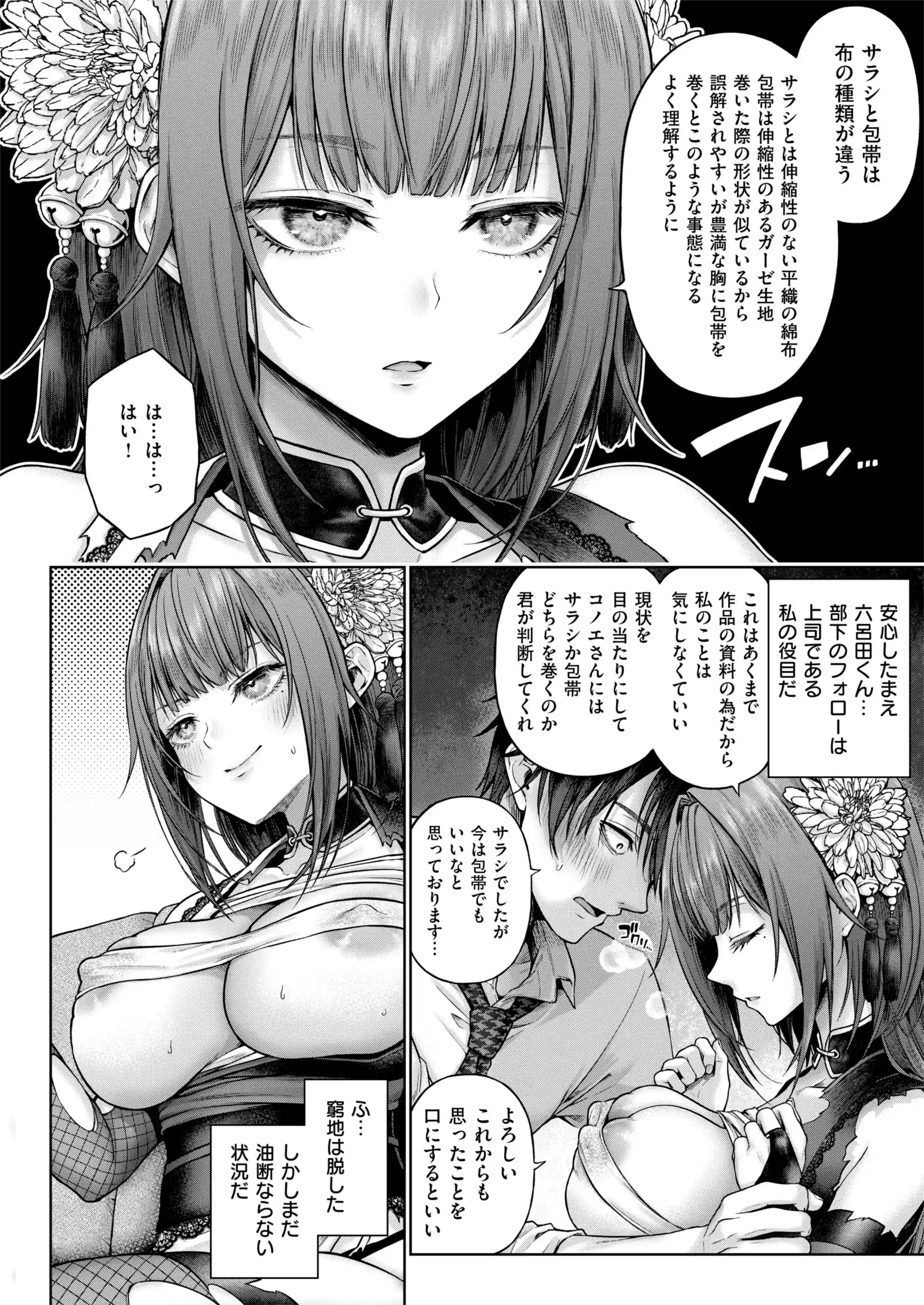 九重先輩！ これ着てください！ 前編 - 011
