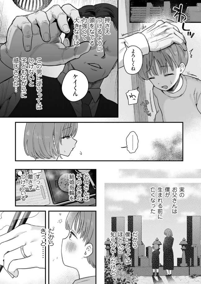 お母さん、あのね - 002