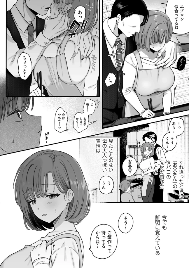 お母さん、あのね - 004