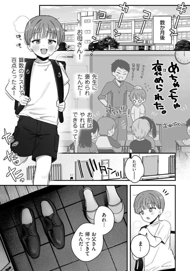 お母さん、あのね - 005