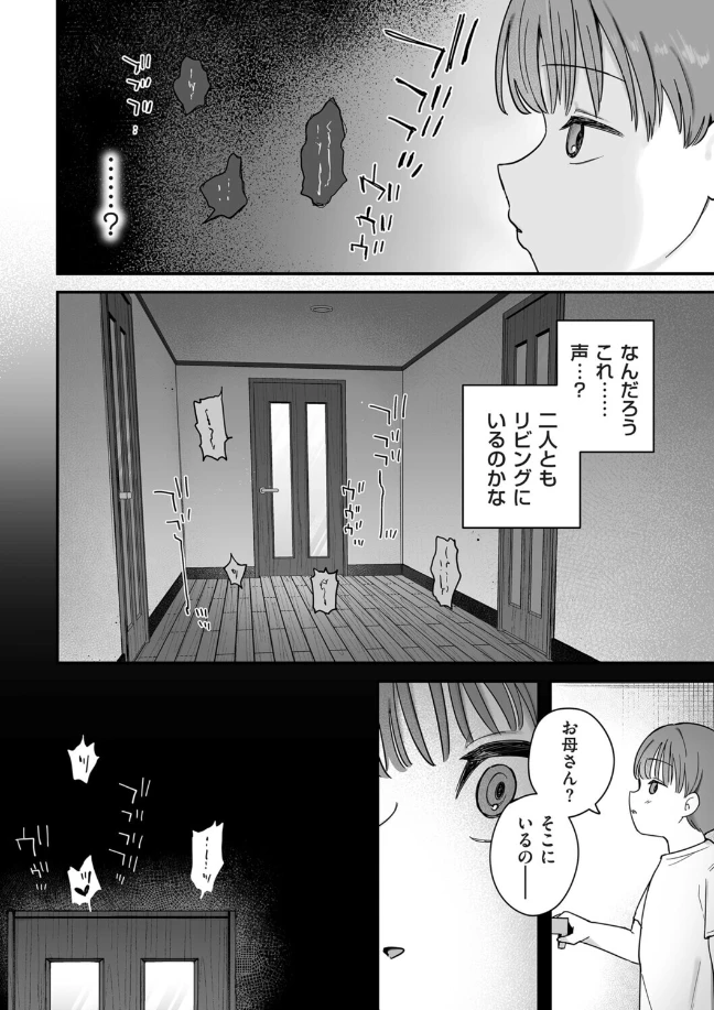 お母さん、あのね - 006