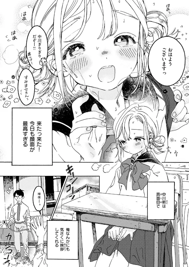先生のいちばん - 003