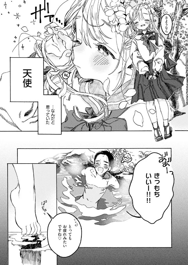 先生のいちばん - 004