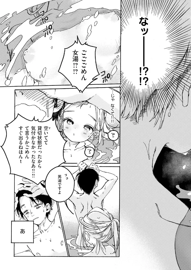 先生のいちばん - 006