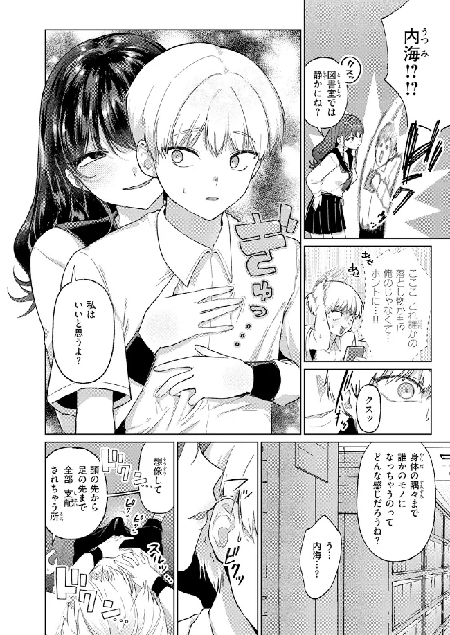 木曜のイタズラ - 005