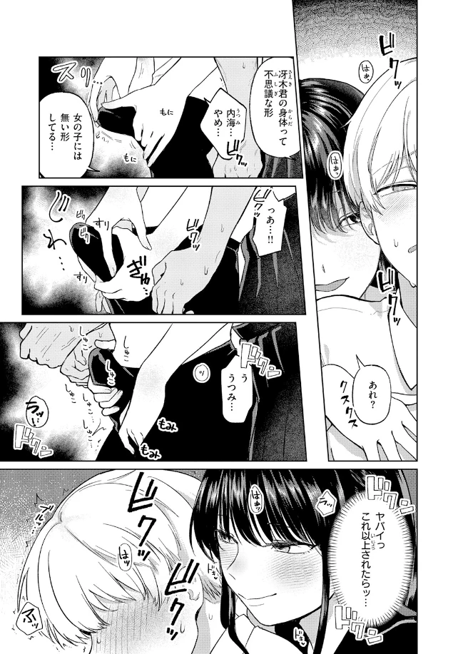 木曜のイタズラ - 006