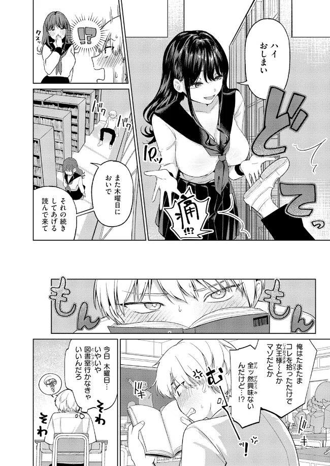 木曜のイタズラ - 007