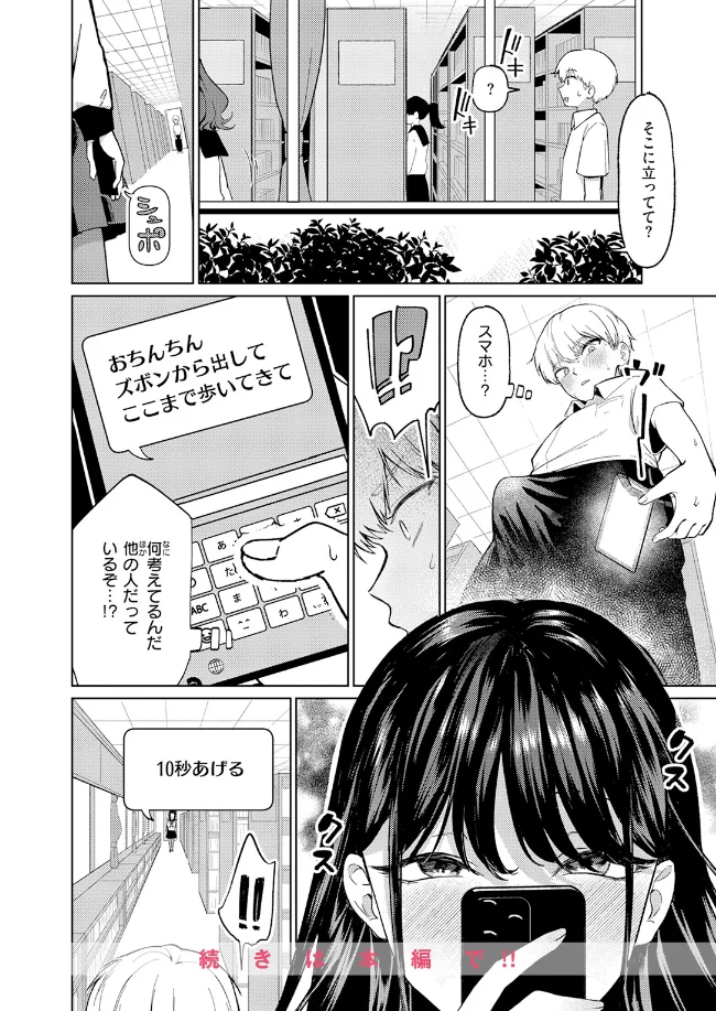 木曜のイタズラ - 009