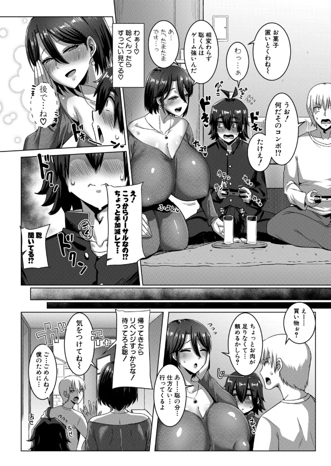 今から息子の友達とセックスします - 003