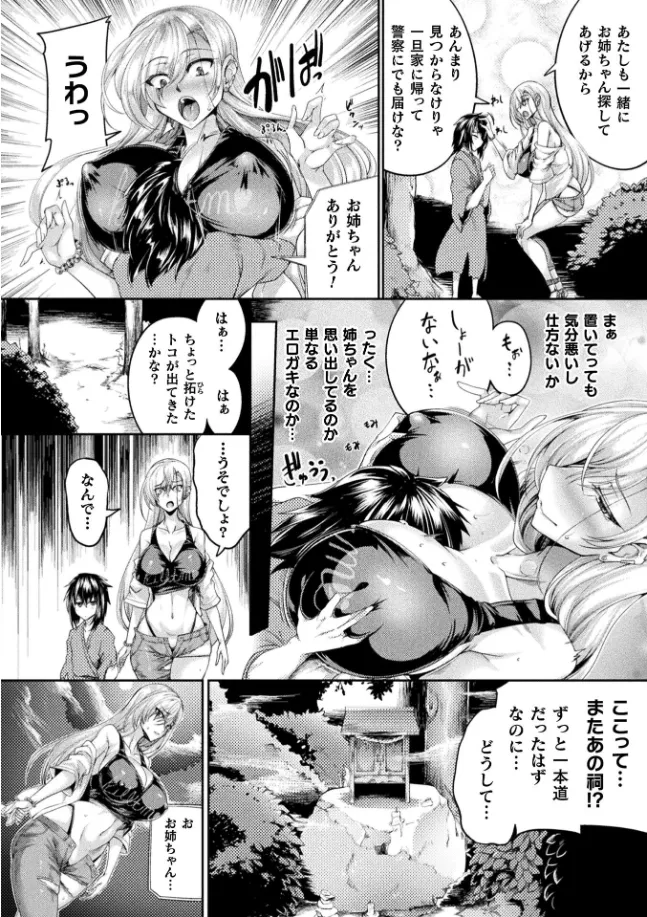 一緒に肝試しに行った友人Aがおかしくなった話 - 009