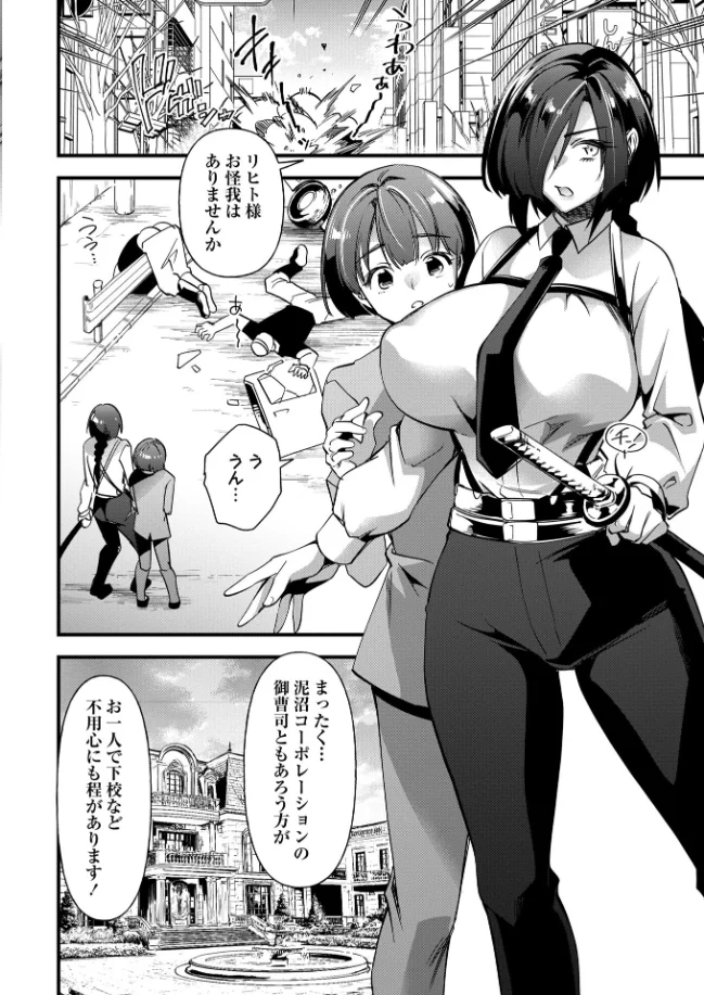 メス堕ち用心棒 - 002