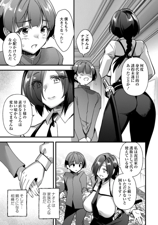 メス堕ち用心棒 - 003