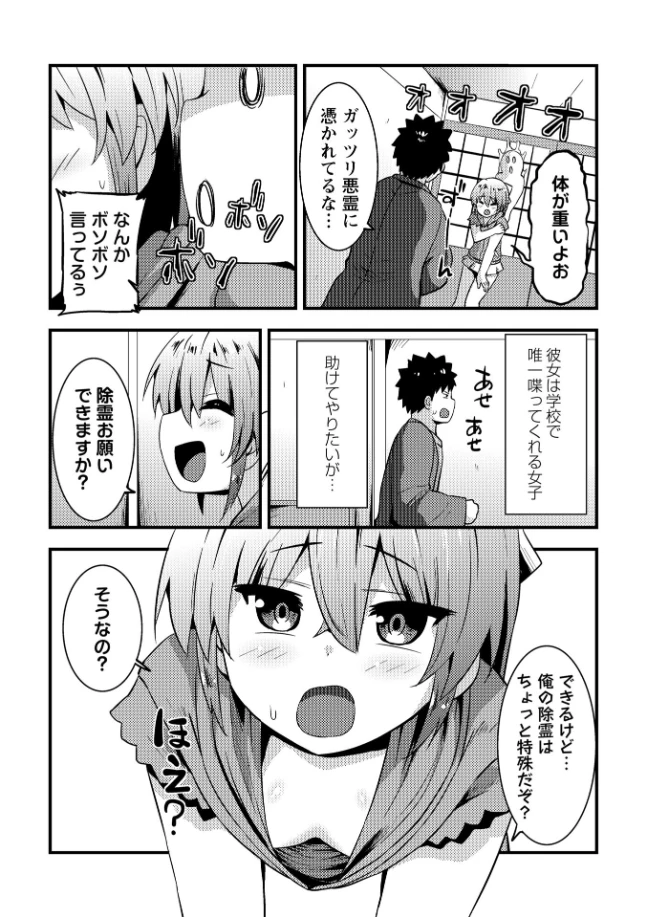 くすぐりお祓い - 002