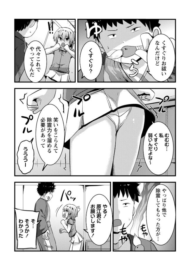 くすぐりお祓い - 003