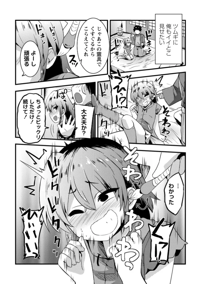 くすぐりお祓い - 004