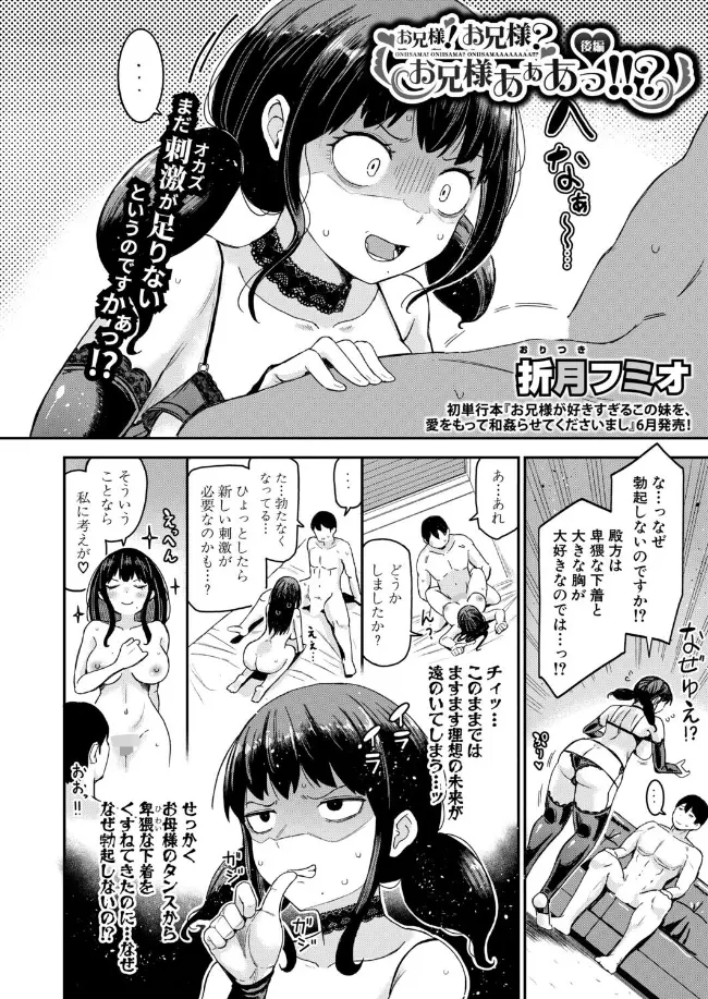 お兄様! お兄様? お兄様あぁあっ!!? - 003