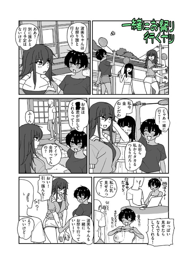 ポルノに感謝 第2射 - 002