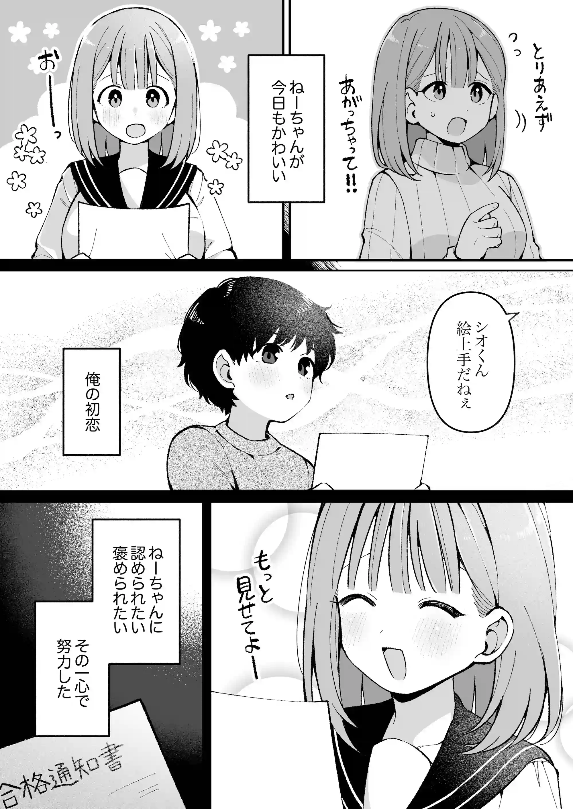 エロ同人作家♀、本物の執着幼馴染潮だくセックスを知る - 003
