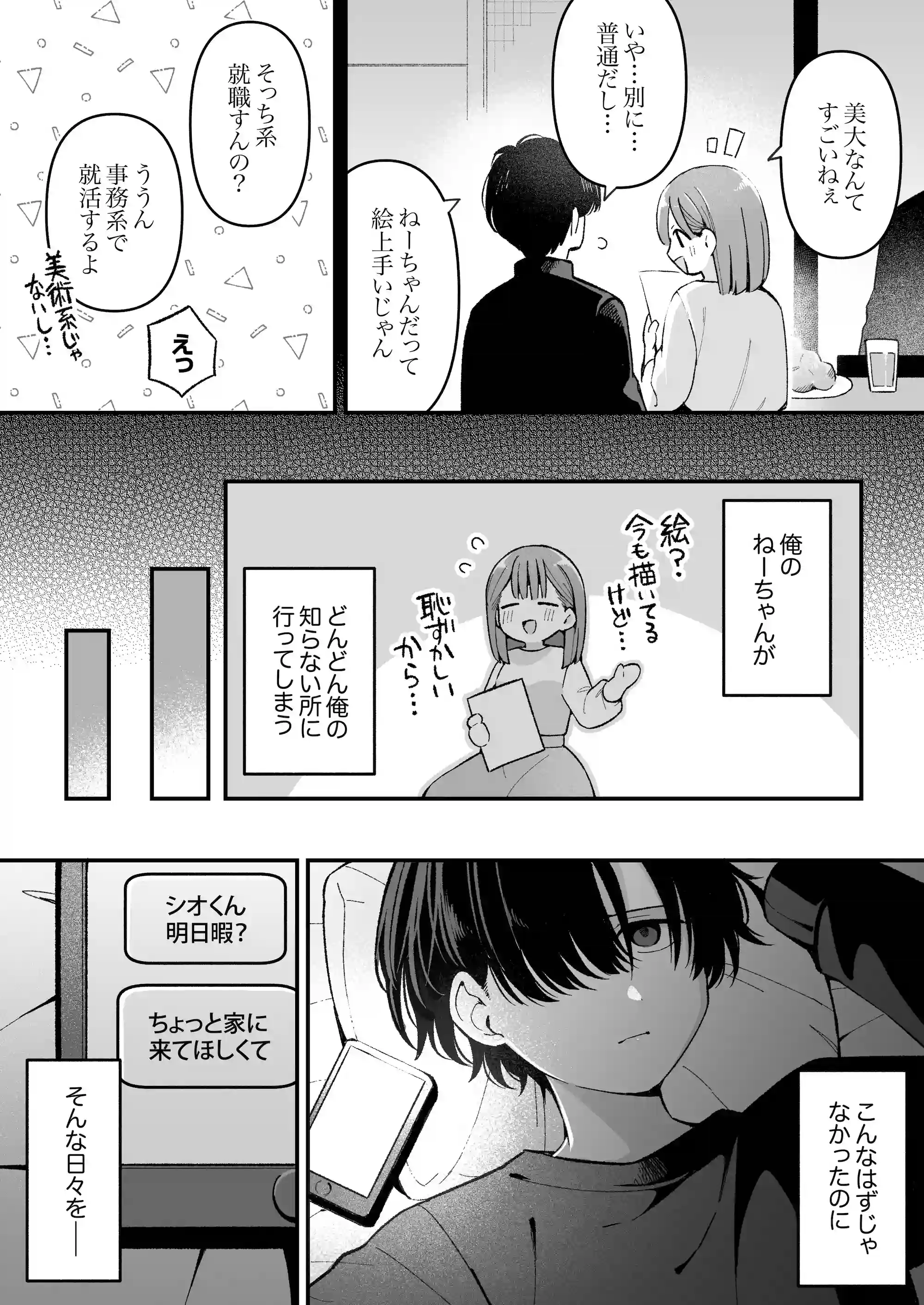 エロ同人作家♀、本物の執着幼馴染潮だくセックスを知る - 004