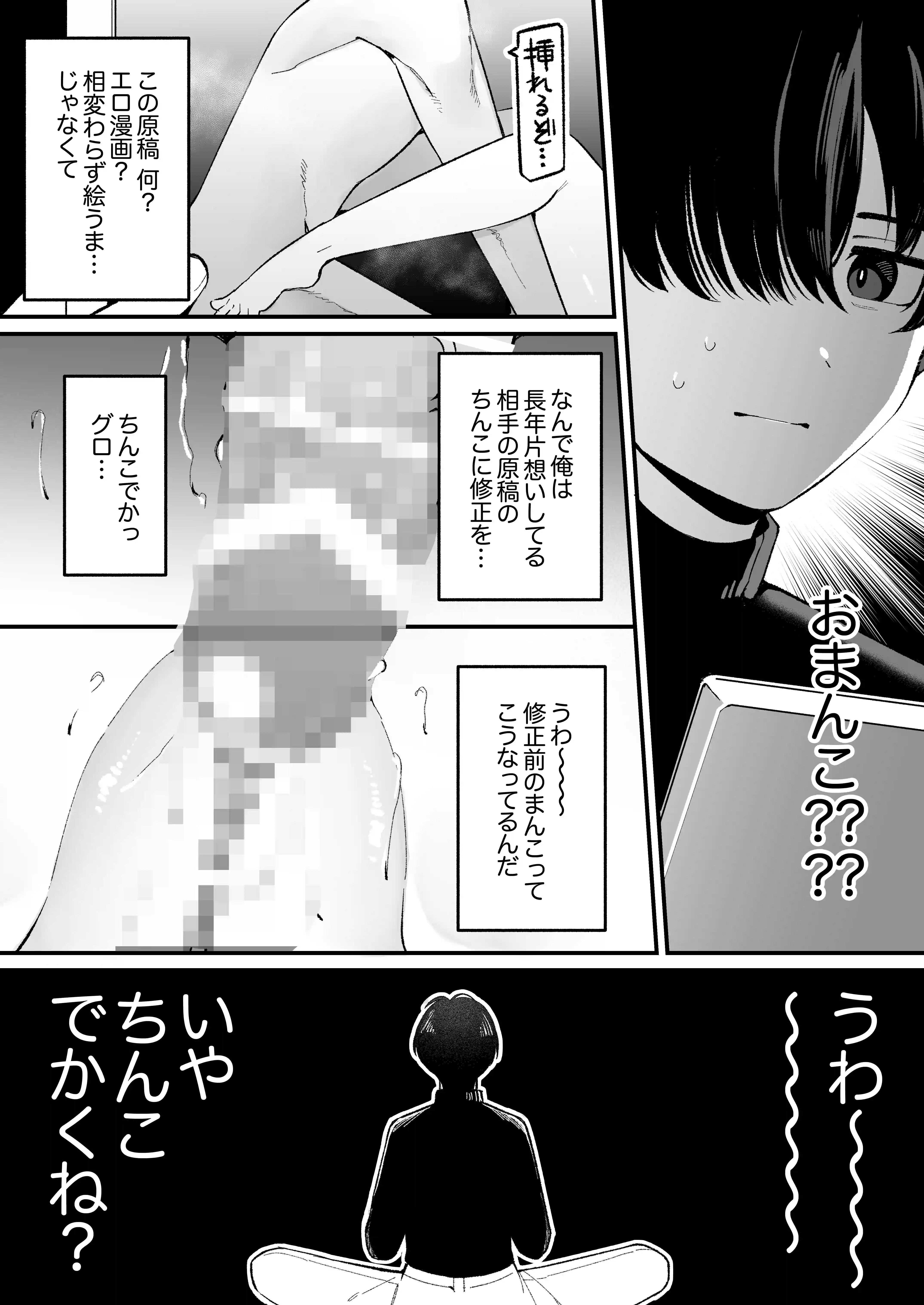 エロ同人作家♀、本物の執着幼馴染潮だくセックスを知る - 008