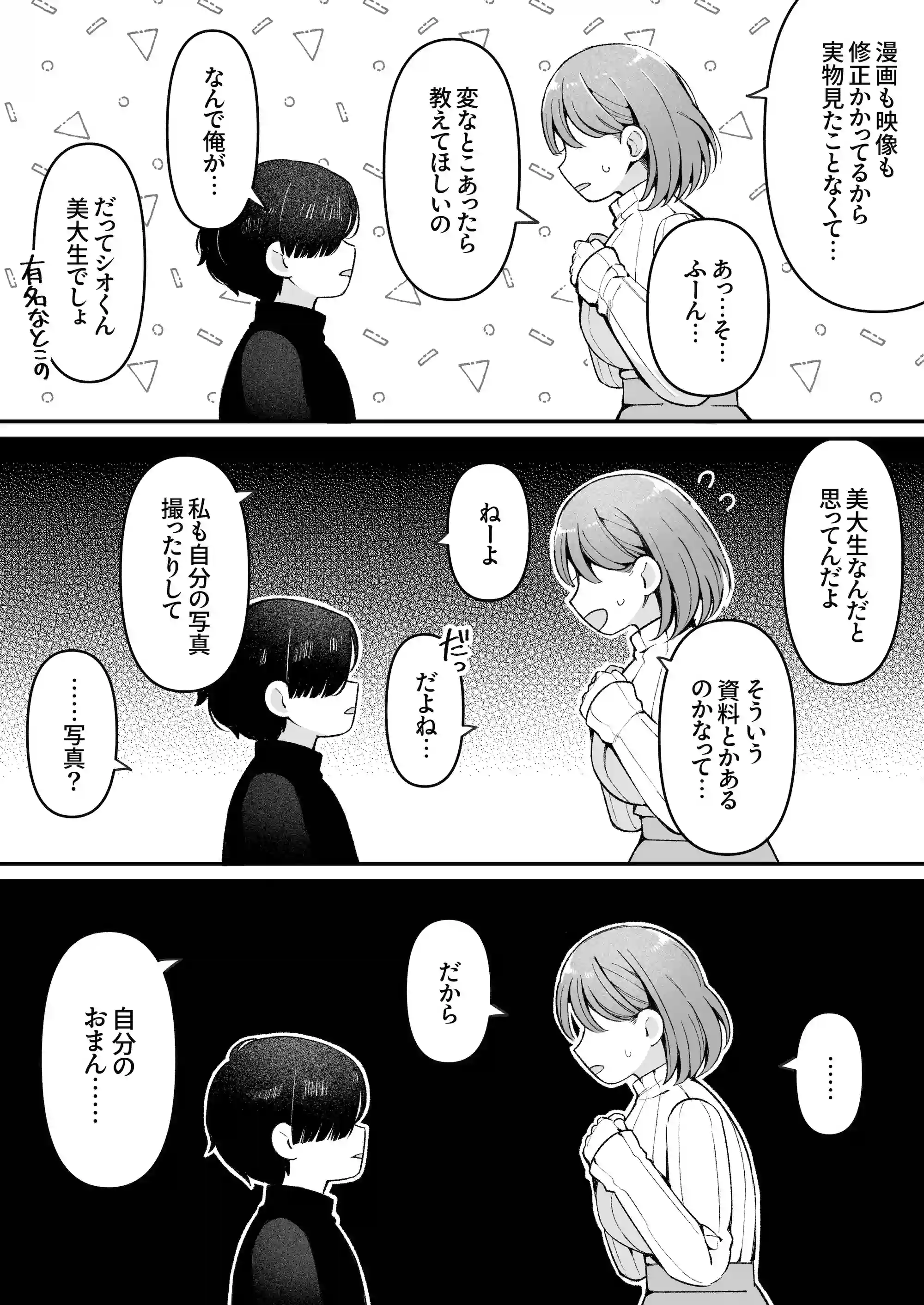 エロ同人作家♀、本物の執着幼馴染潮だくセックスを知る - 011