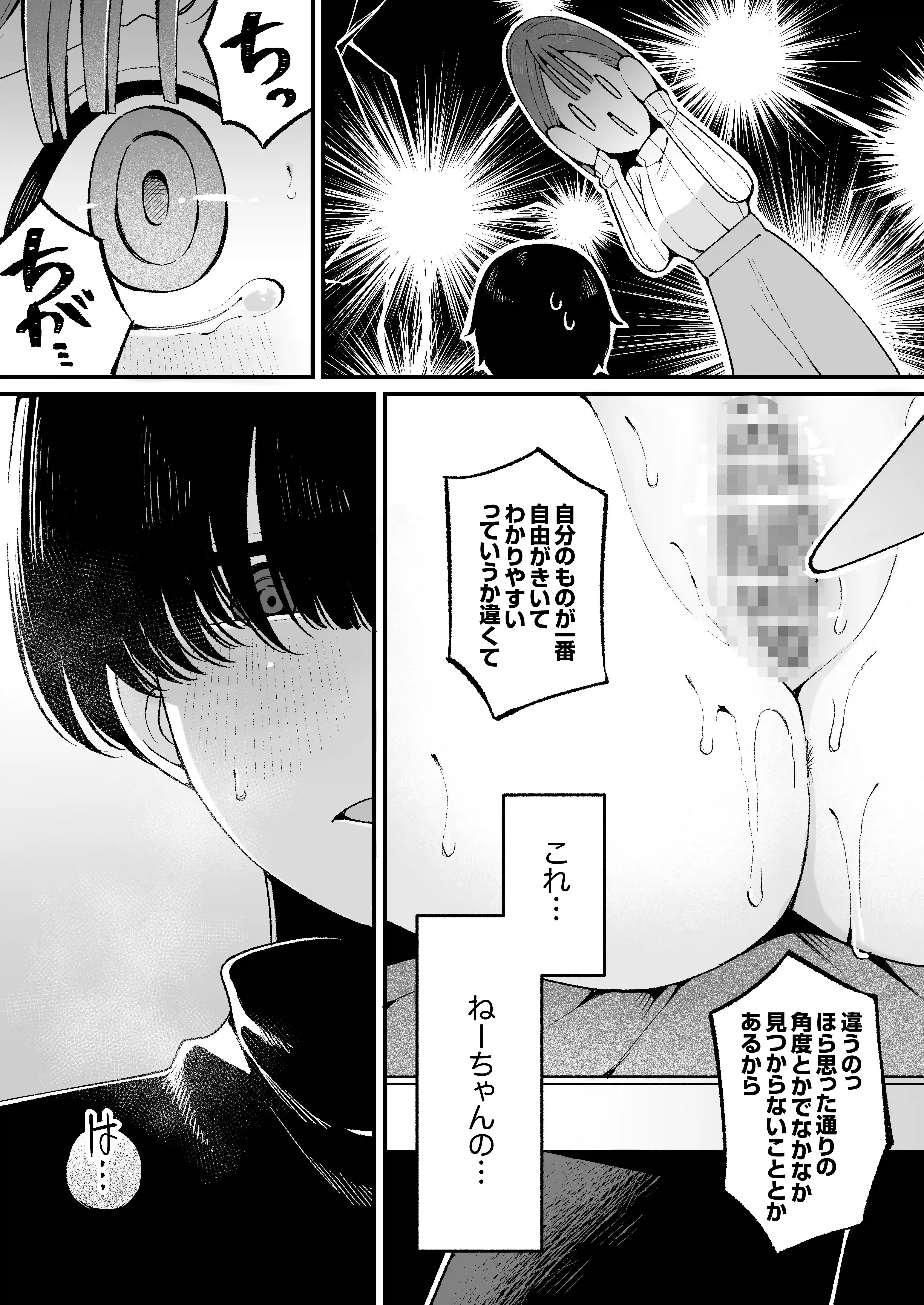 エロ同人作家♀、本物の執着幼馴染潮だくセックスを知る - 012