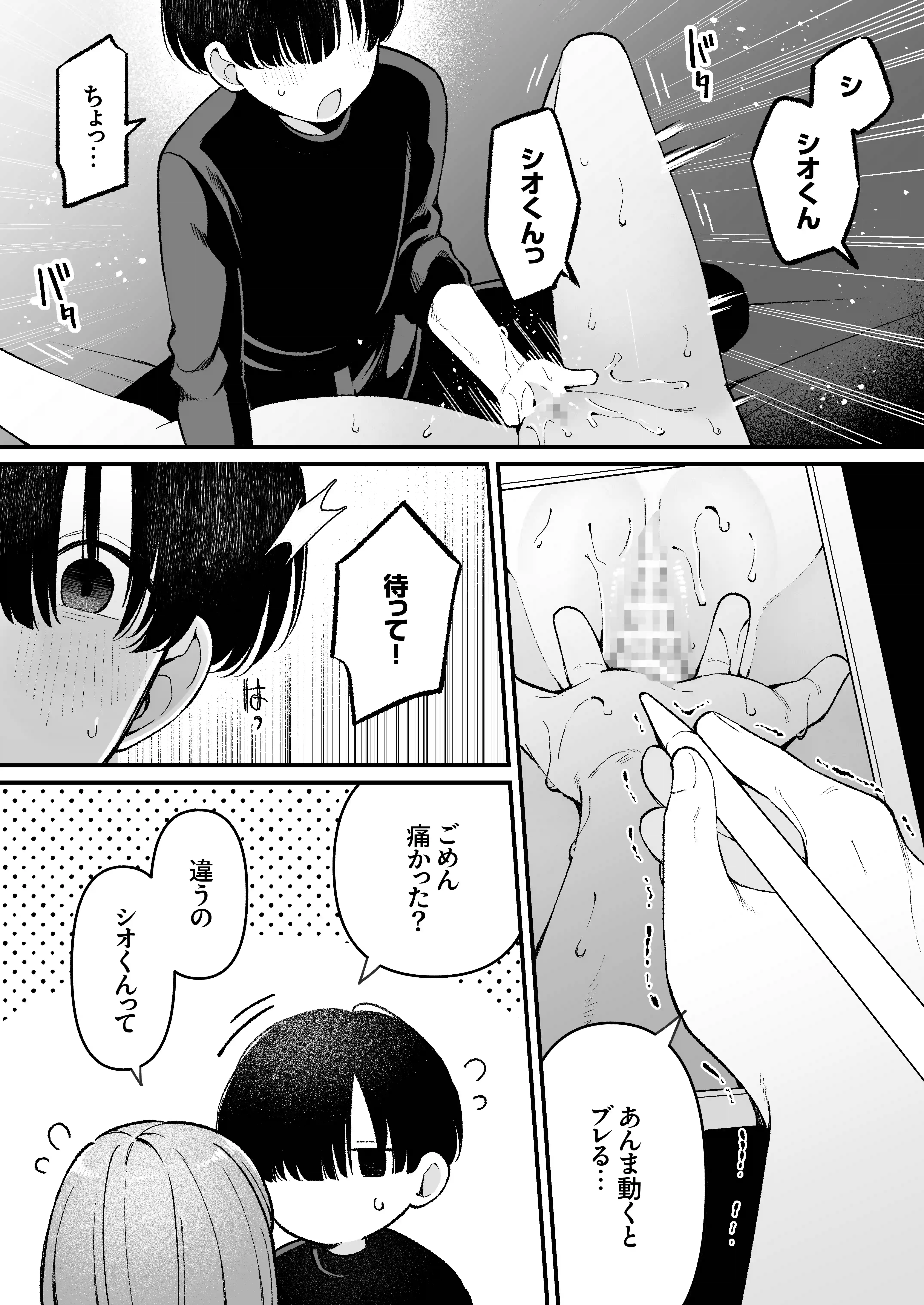 エロ同人作家♀、本物の執着幼馴染潮だくセックスを知る - 028