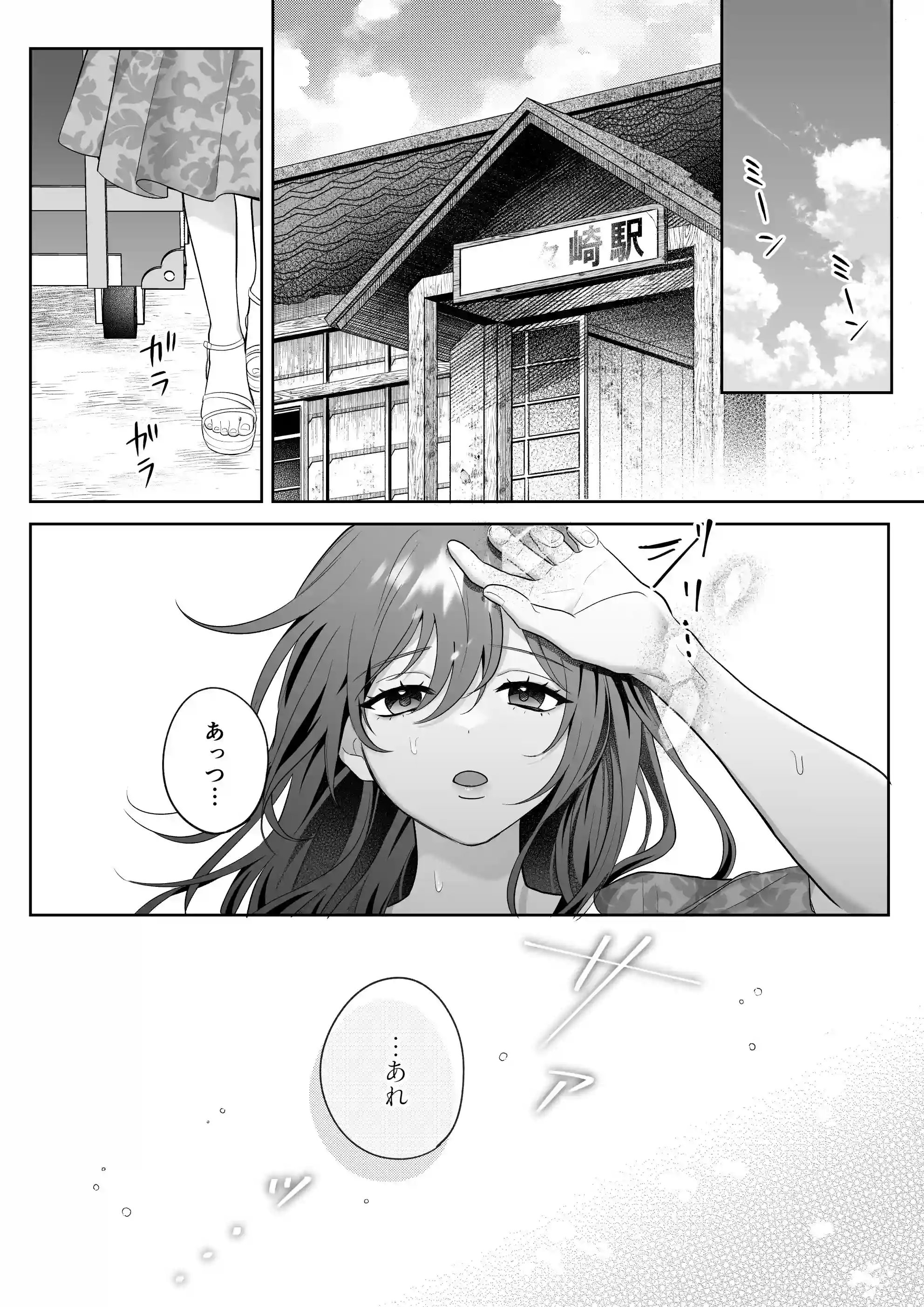 唯ちゃんもう逃げないよね?～初恋相手■■■くんの念入りお仕置き沼に沈む～ - 002