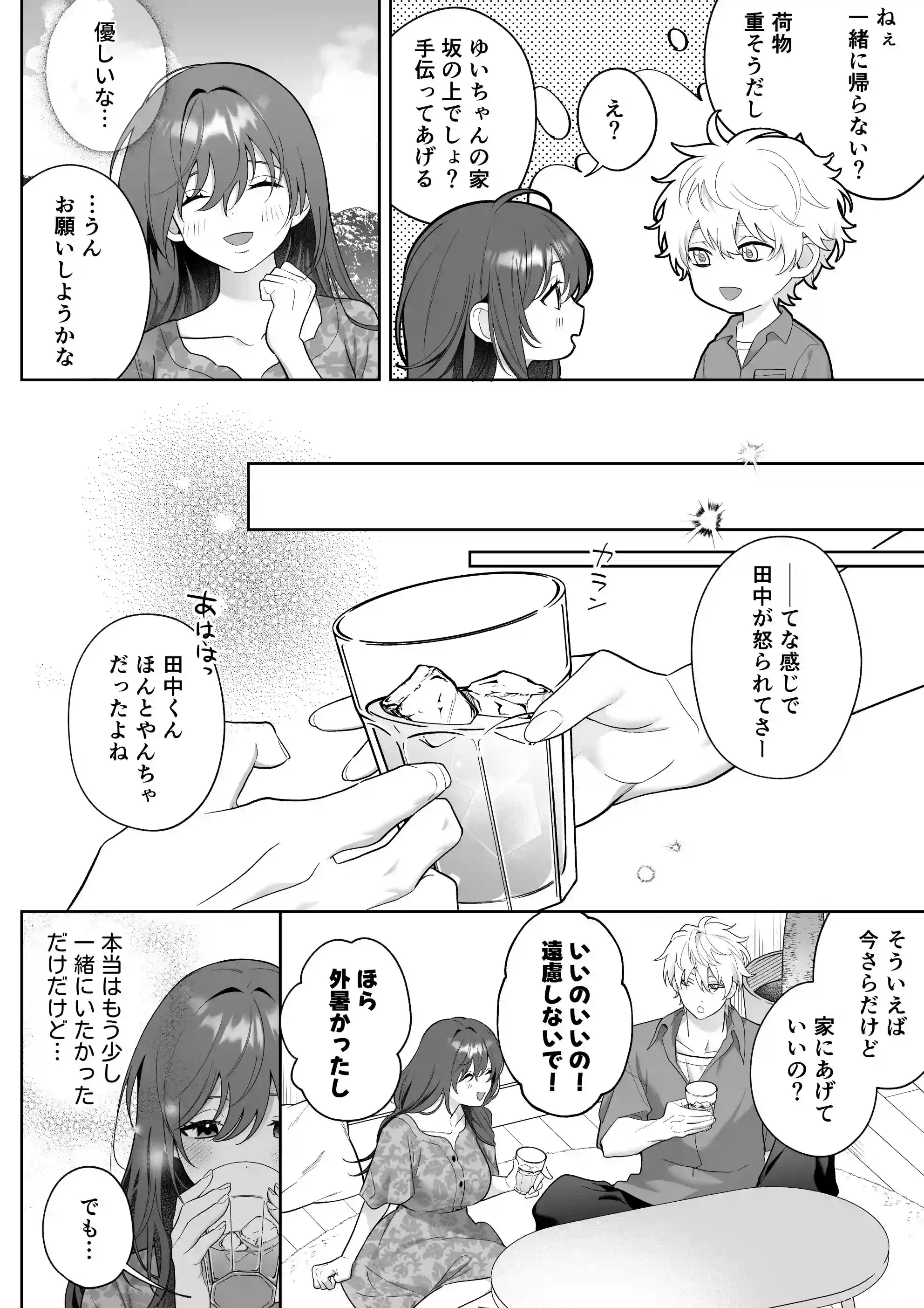 唯ちゃんもう逃げないよね?～初恋相手■■■くんの念入りお仕置き沼に沈む～ - 005
